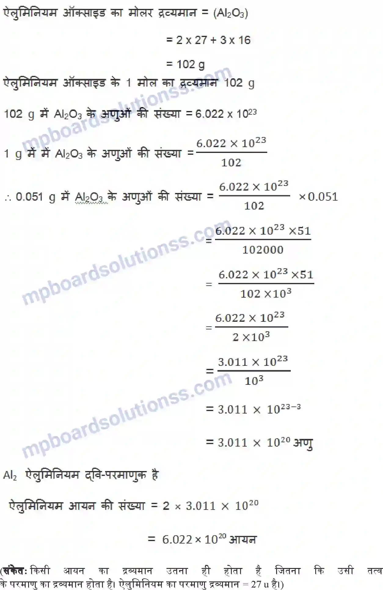MP Board Book for Class 9 Science परमाणु एवं अणु Image 8