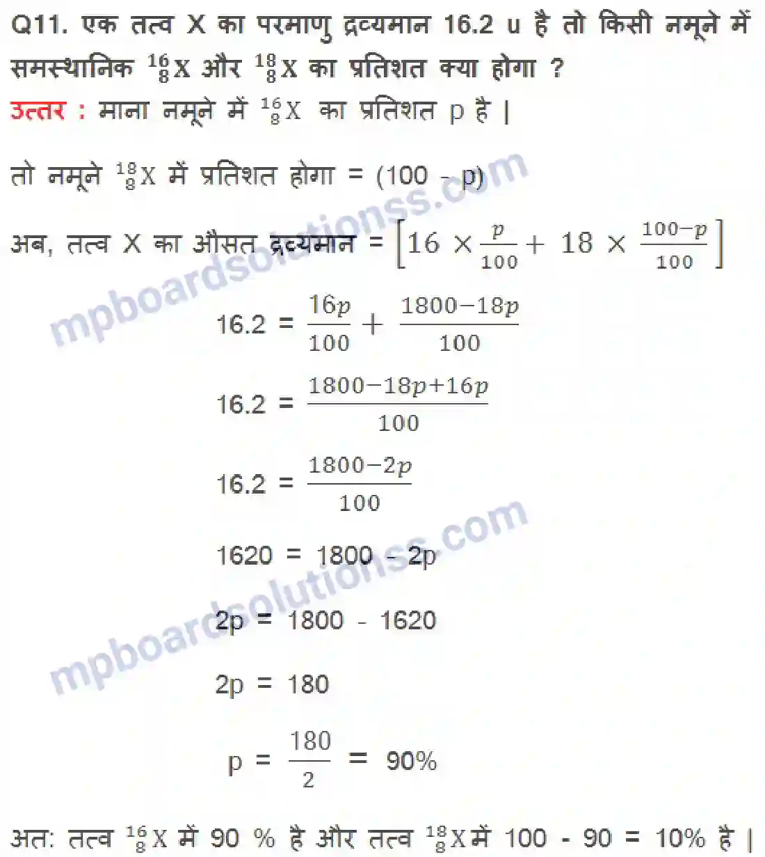 MP Board Book for Class 9 Science परमाणु की संरचना Image 12