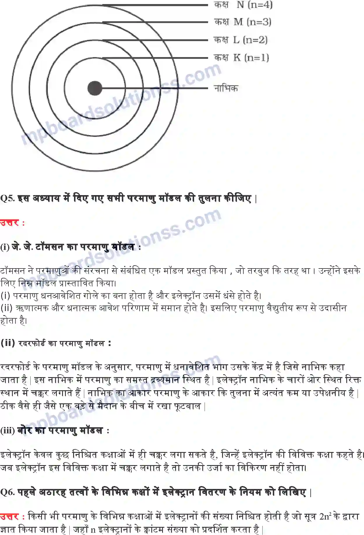 MP Board Book for Class 9 Science परमाणु की संरचना Image 16
