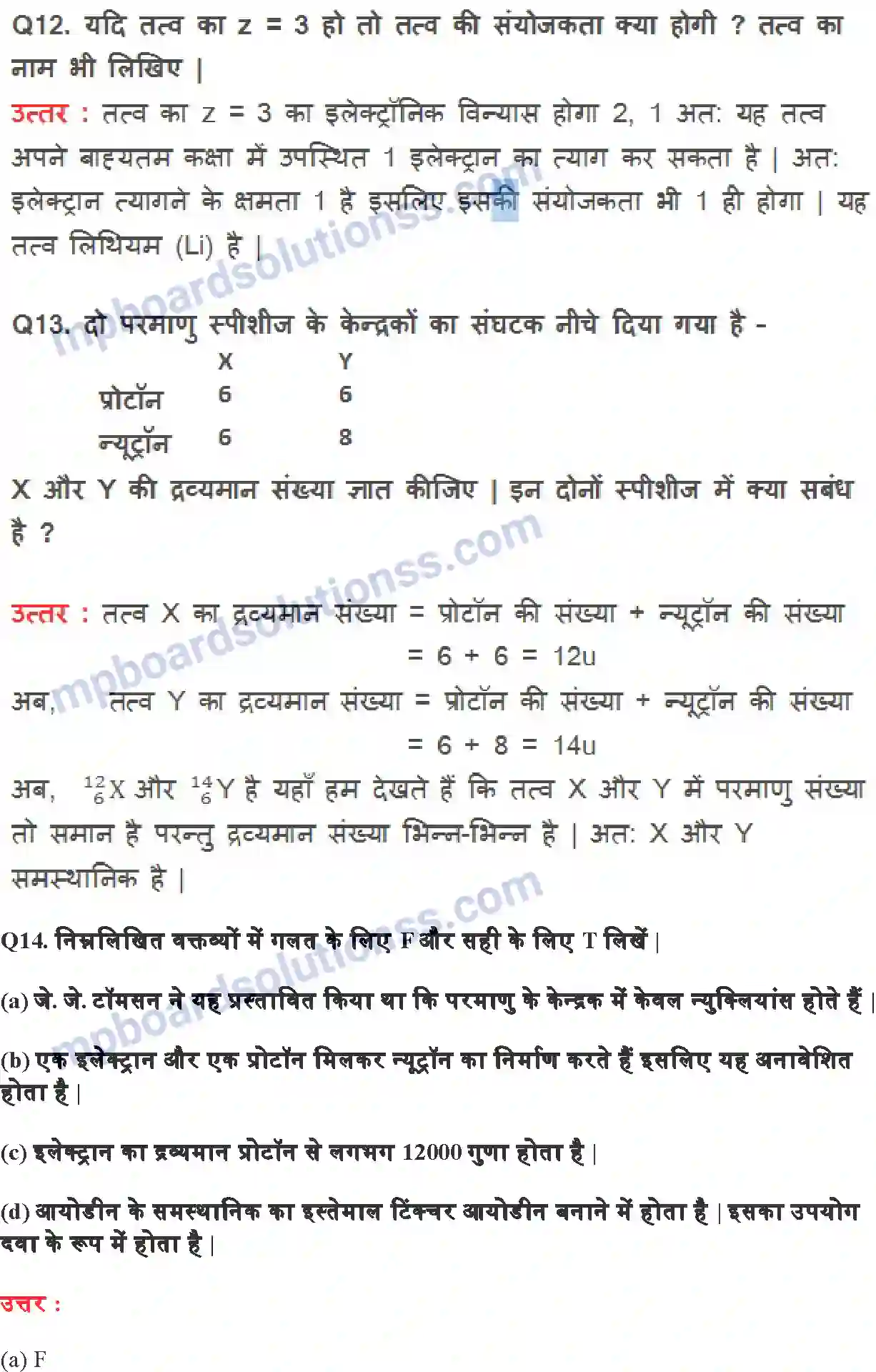 MP Board Book for Class 9 Science परमाणु की संरचना Image 22