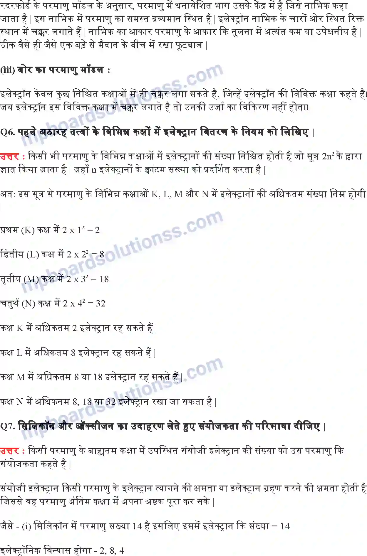 MP Board Book for Class 9 Science परमाणु की संरचना Image 8