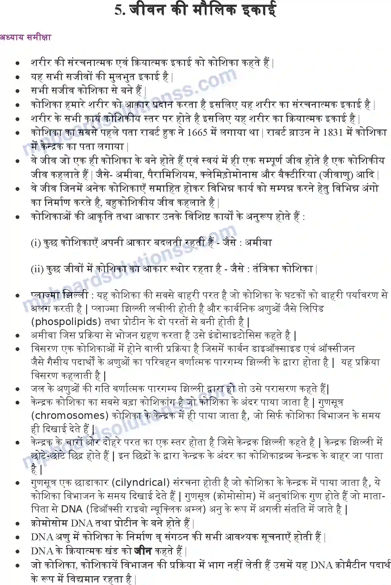 MP Board Book for Class 9 Science जीवन की मौलिक इकाई Image 1