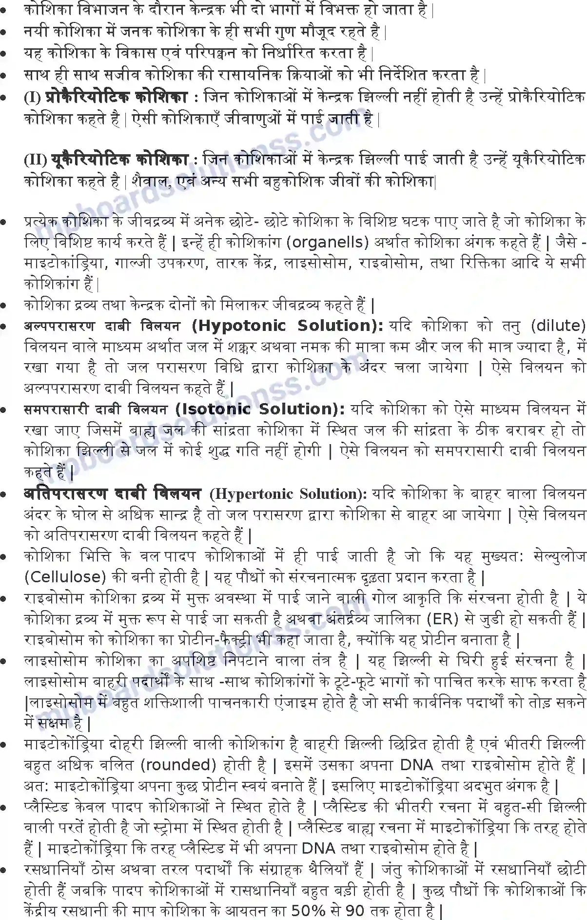 MP Board Book for Class 9 Science जीवन की मौलिक इकाई Image 2