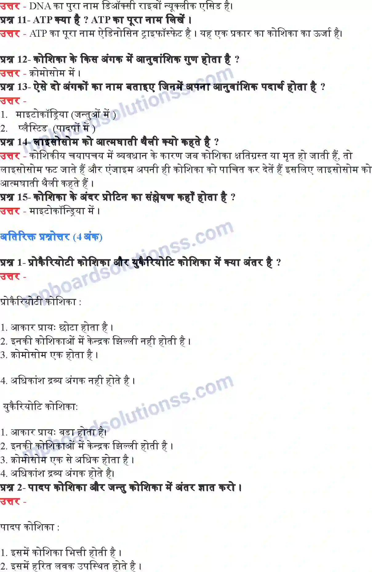MP Board Book for Class 9 Science जीवन की मौलिक इकाई Image 8