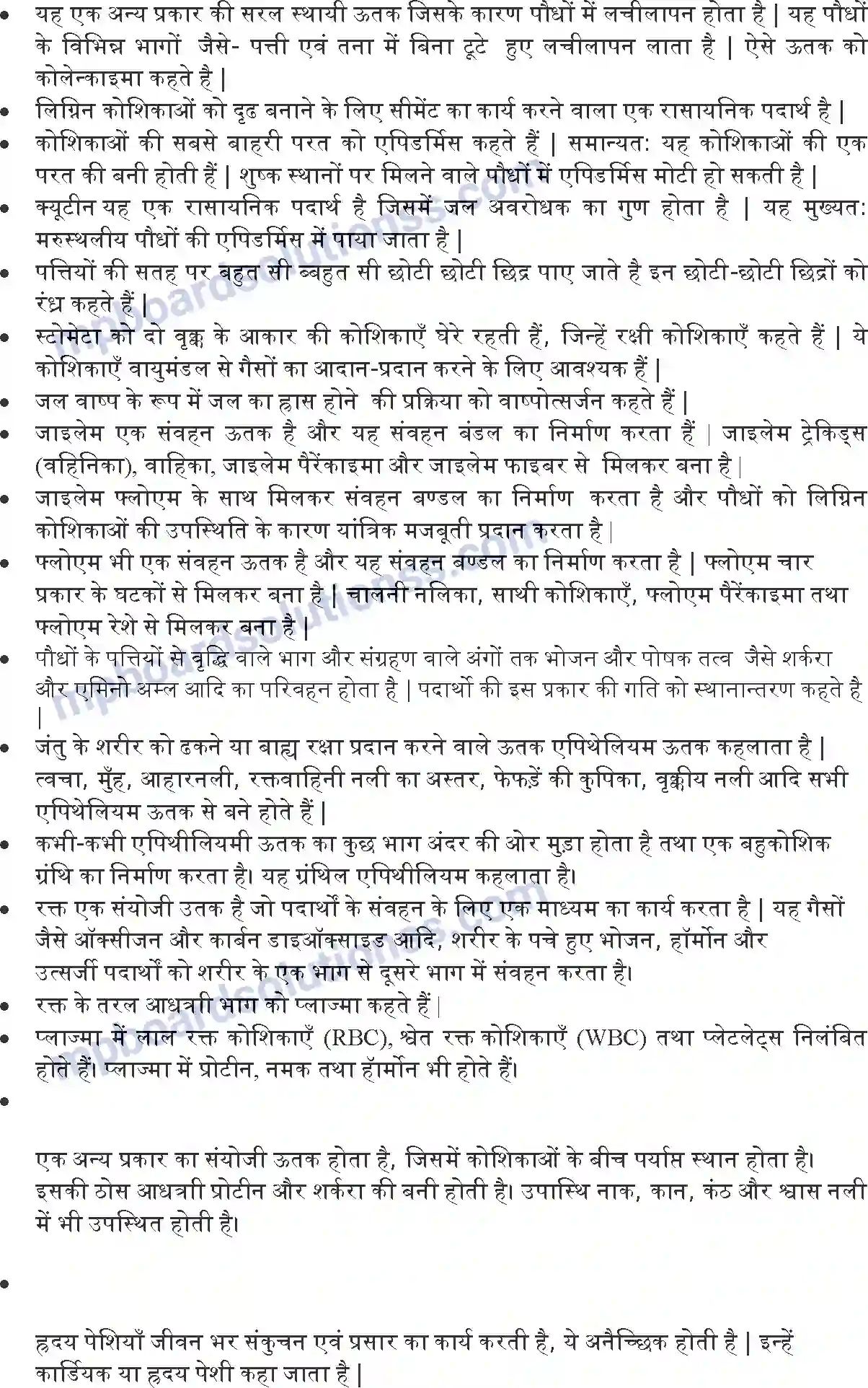 MP Board Book for Class 9 Science ऊतक Image 2