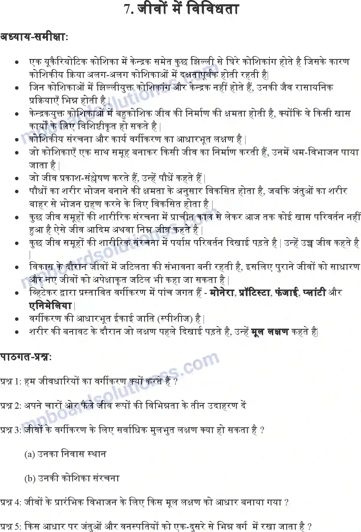 MP Board Book for Class 9 Science जीवों में विविधता Image 1