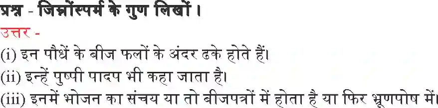MP Board Book for Class 9 Science जीवों में विविधता Image 9