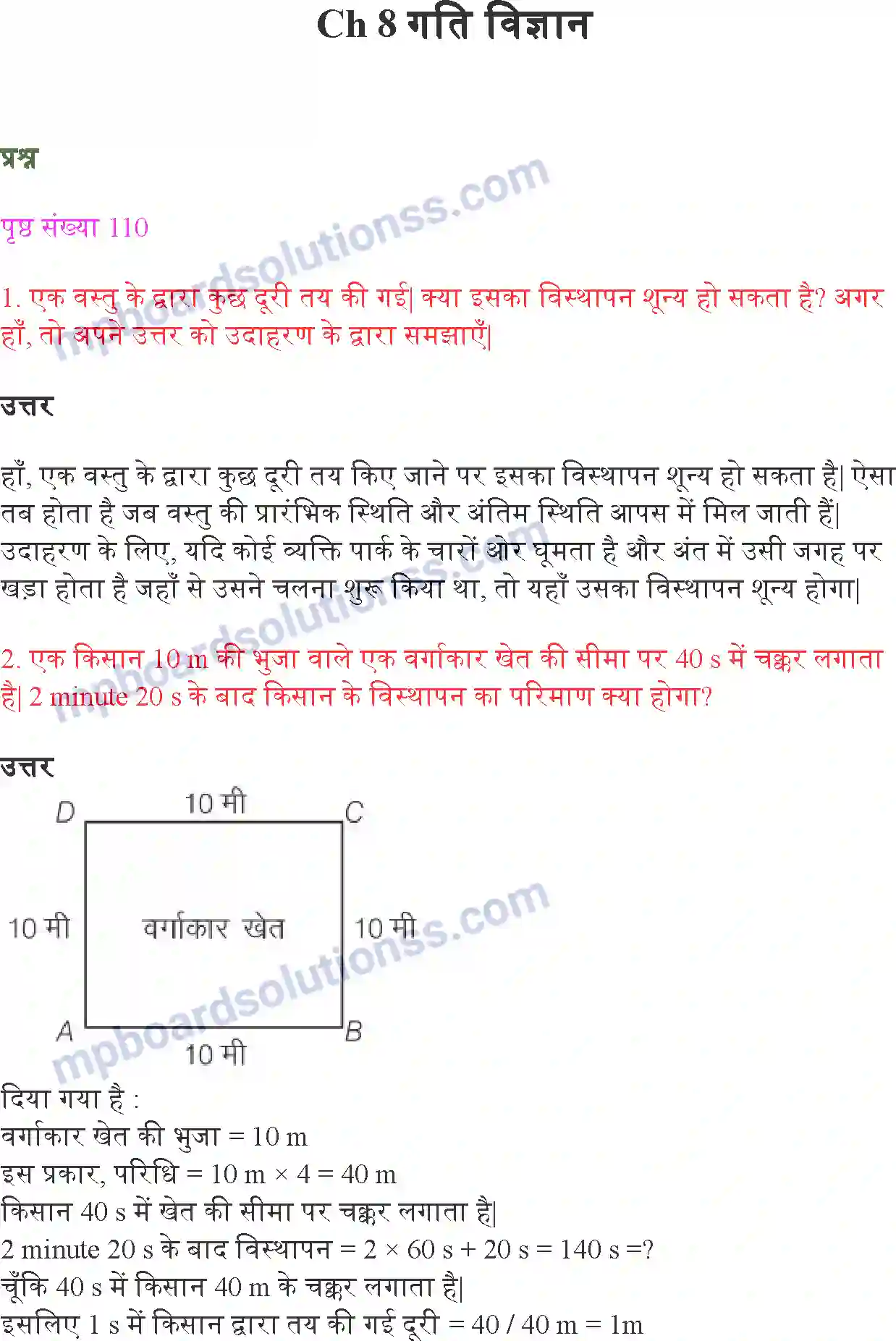 MP Board Book for Class 9 Science गति Image 1