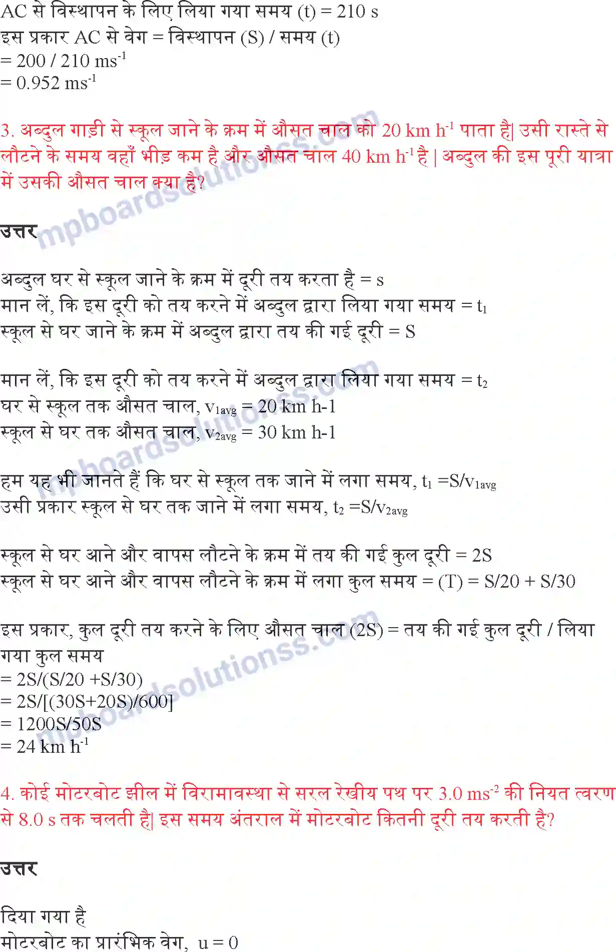 MP Board Book for Class 9 Science गति Image 11