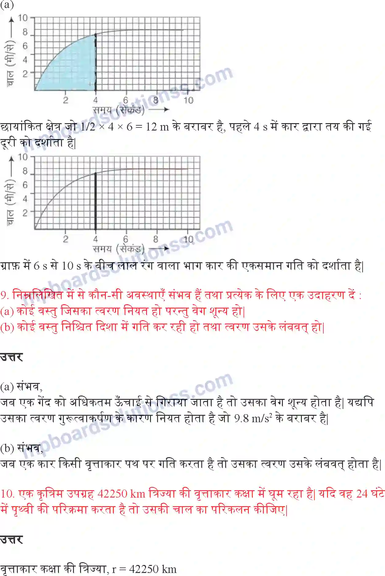 MP Board Book for Class 9 Science गति Image 16