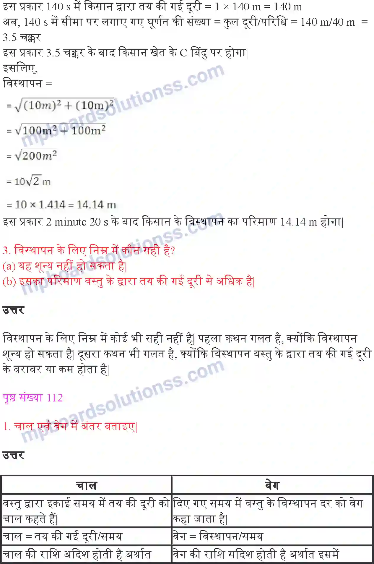 MP Board Book for Class 9 Science गति Image 2