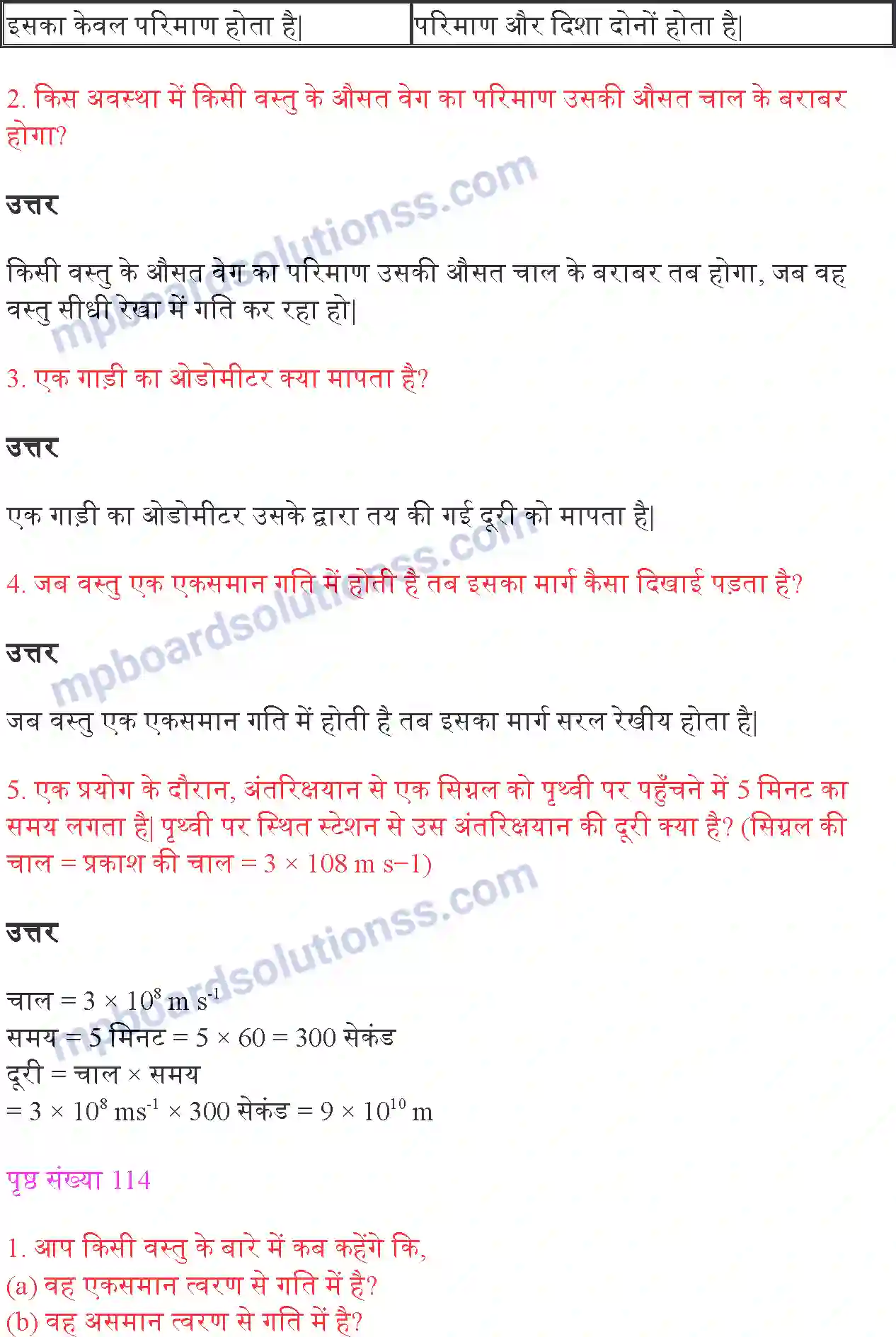 MP Board Book for Class 9 Science गति Image 3