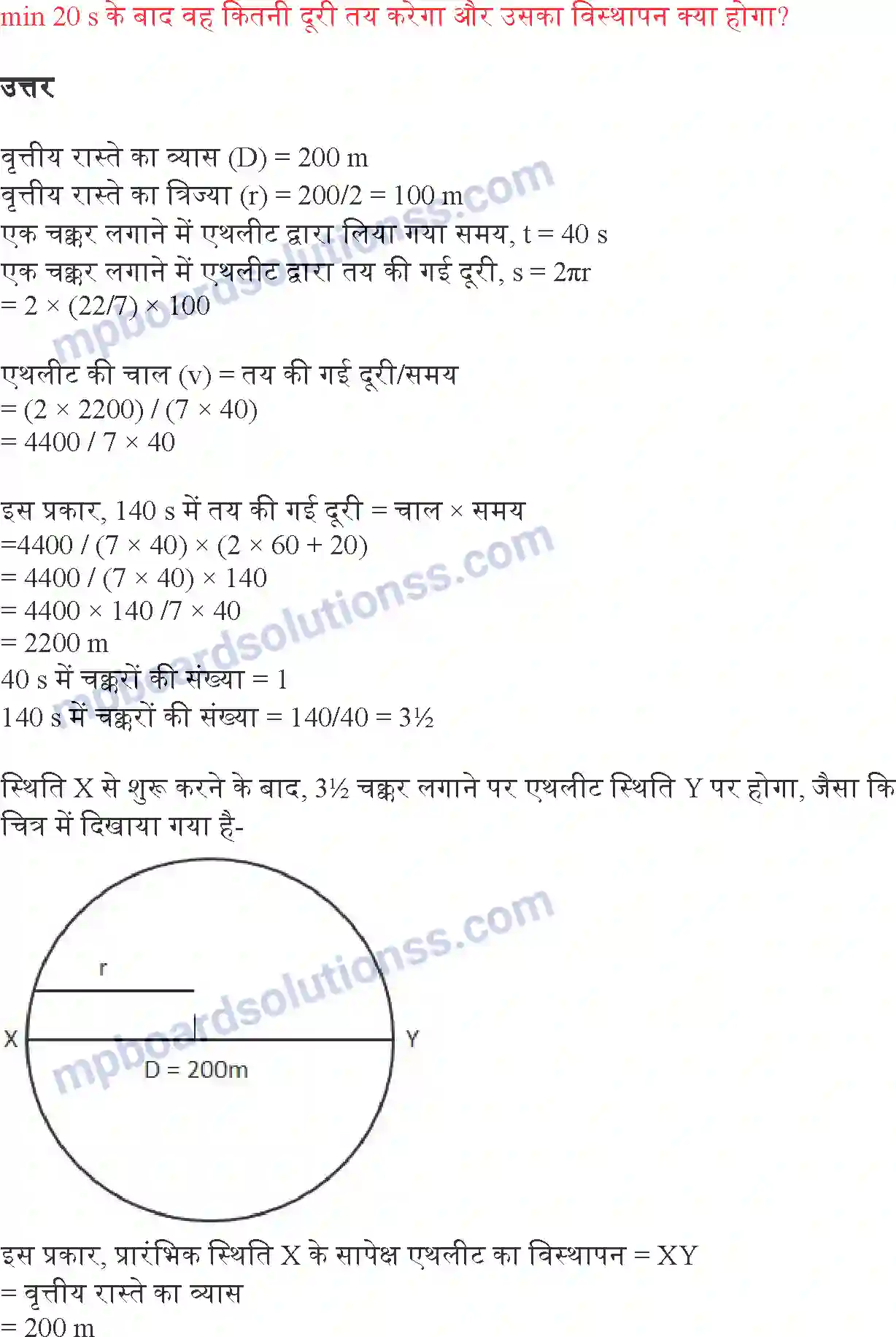 MP Board Book for Class 9 Science गति Image 9