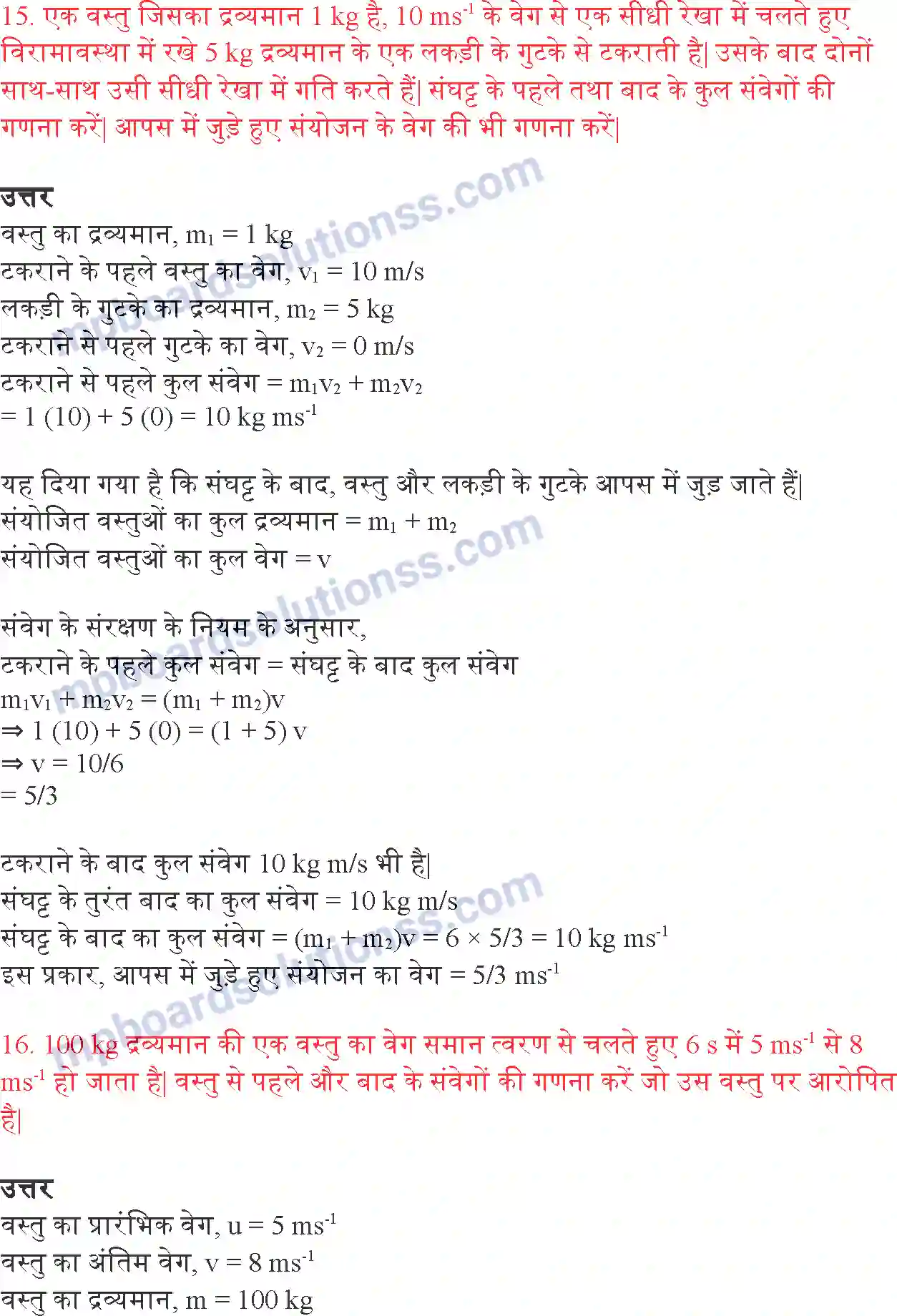 MP Board Book for Class 9 Science बल तथा गति के नियम Image 10