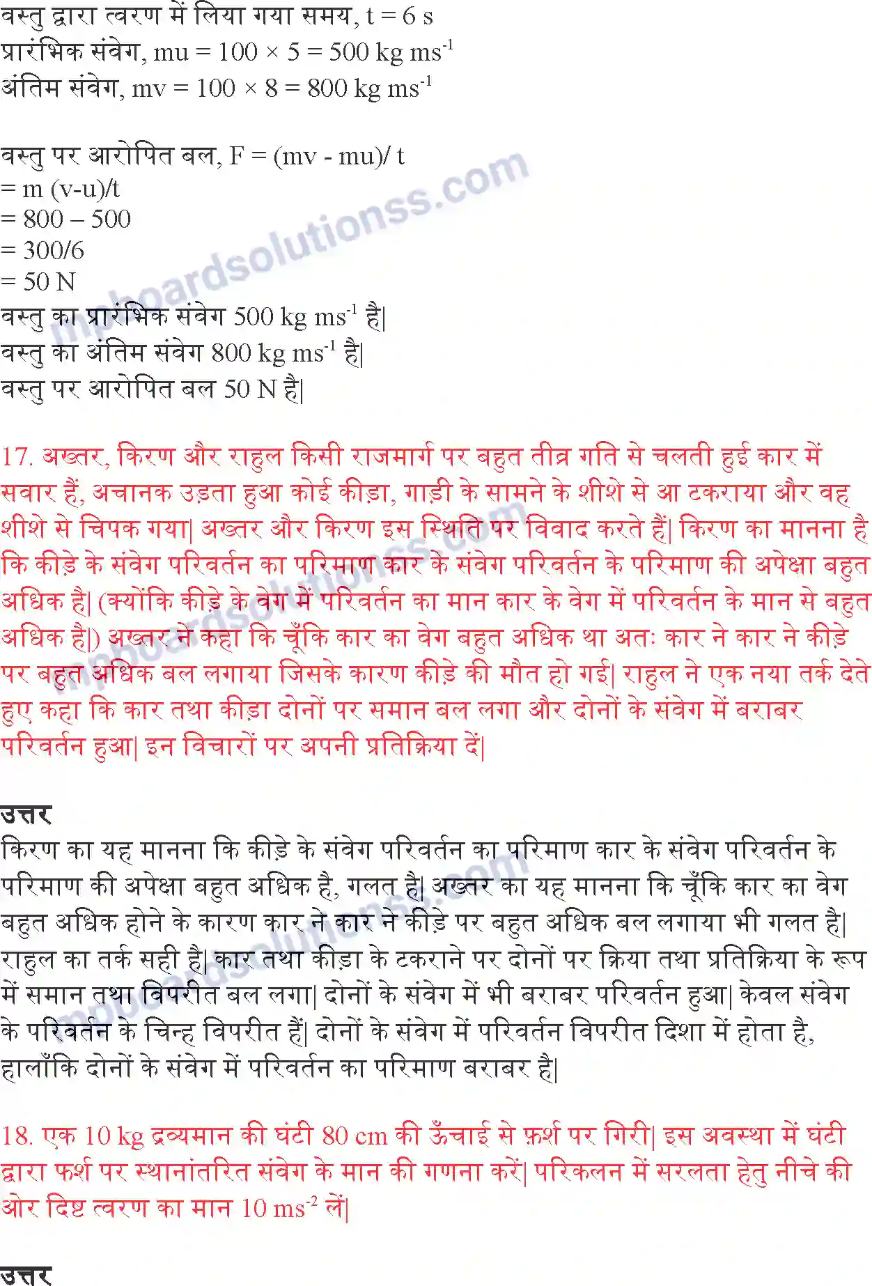 MP Board Book for Class 9 Science बल तथा गति के नियम Image 11