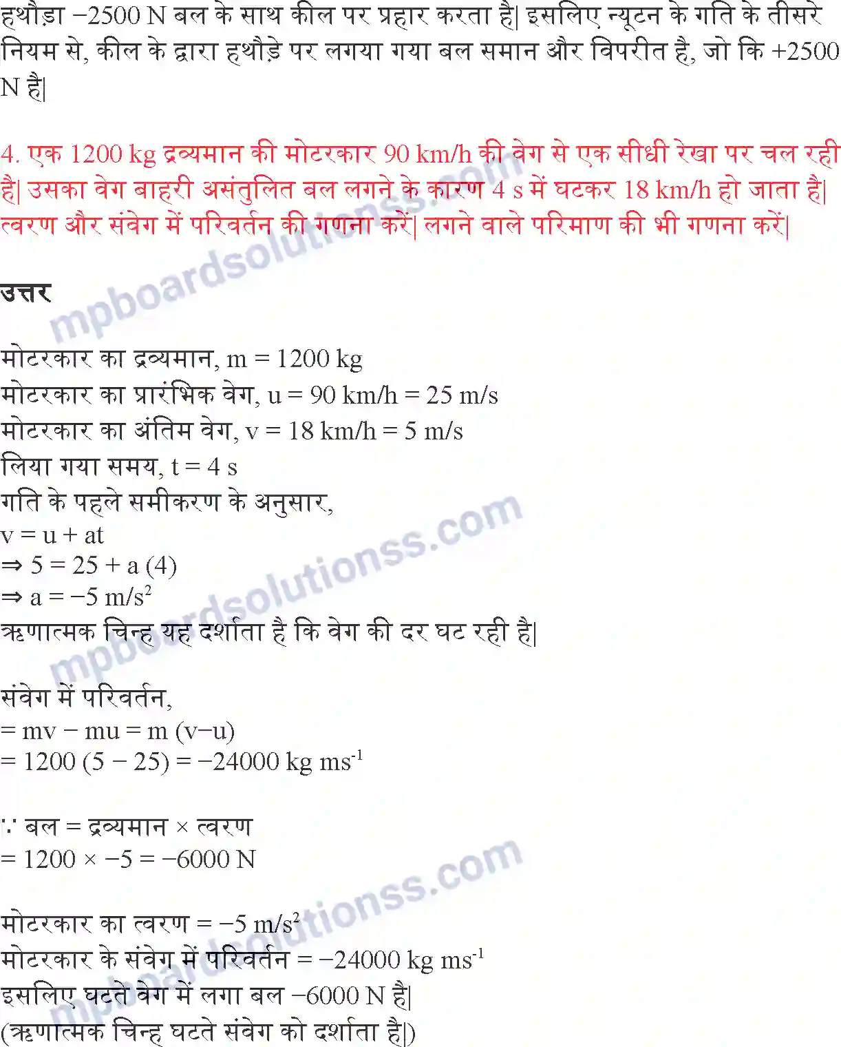 MP Board Book for Class 9 Science बल तथा गति के नियम Image 14