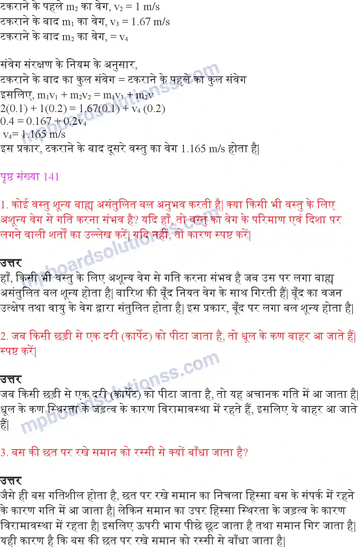 MP Board Book for Class 9 Science बल तथा गति के नियम Image 4