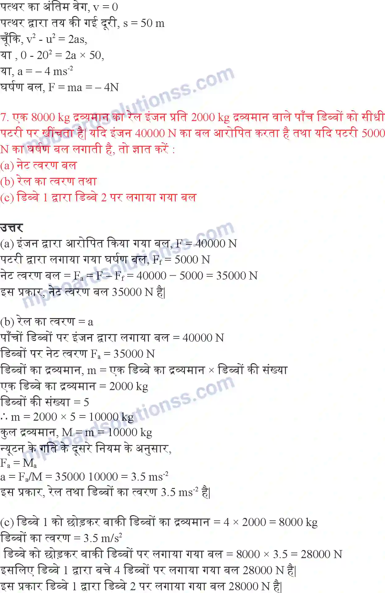 MP Board Book for Class 9 Science बल तथा गति के नियम Image 6
