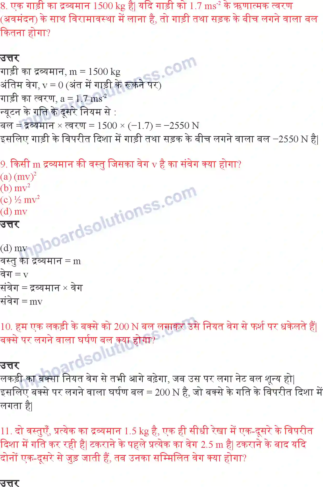 MP Board Book for Class 9 Science बल तथा गति के नियम Image 7