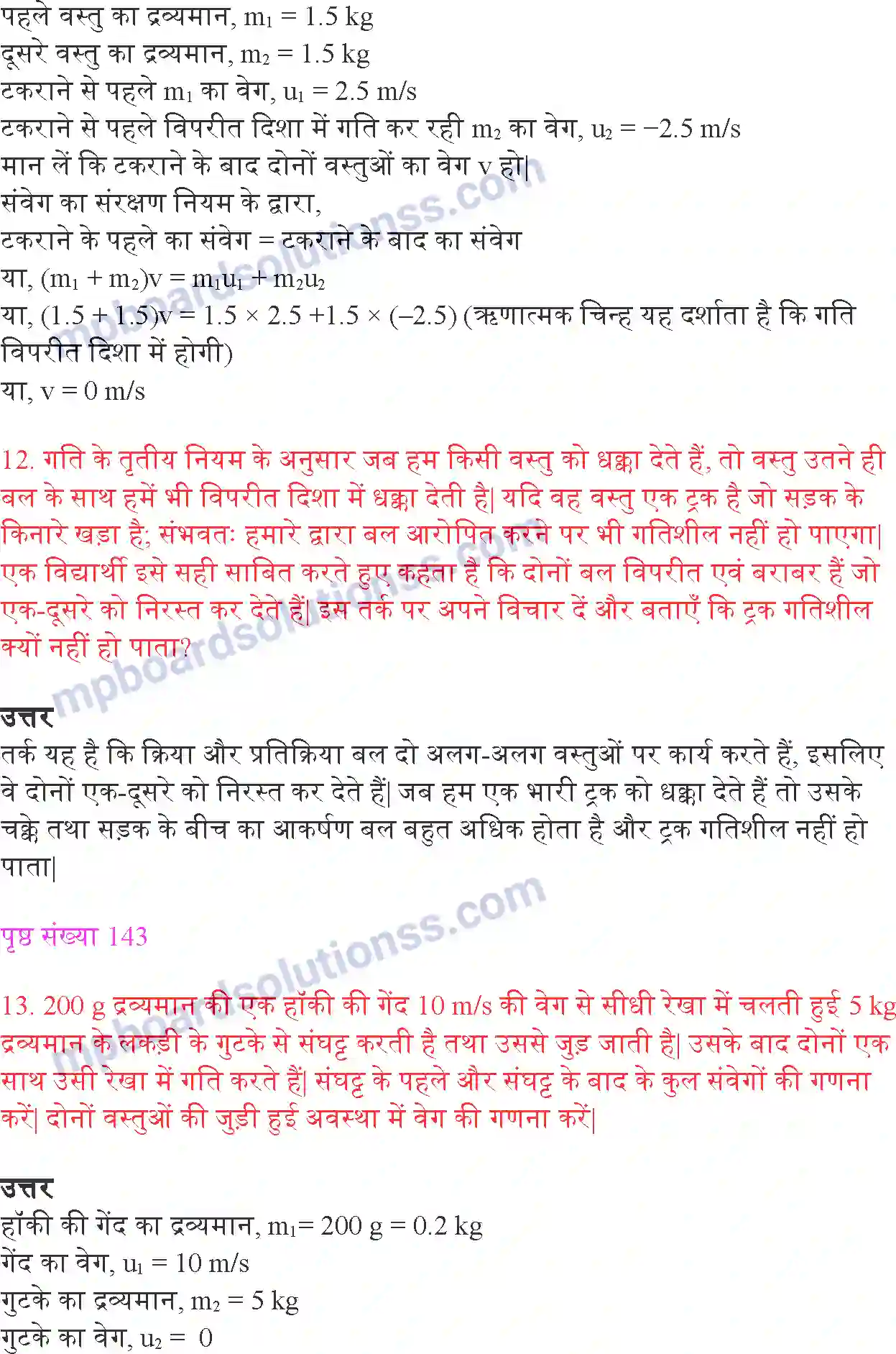 MP Board Book for Class 9 Science बल तथा गति के नियम Image 8