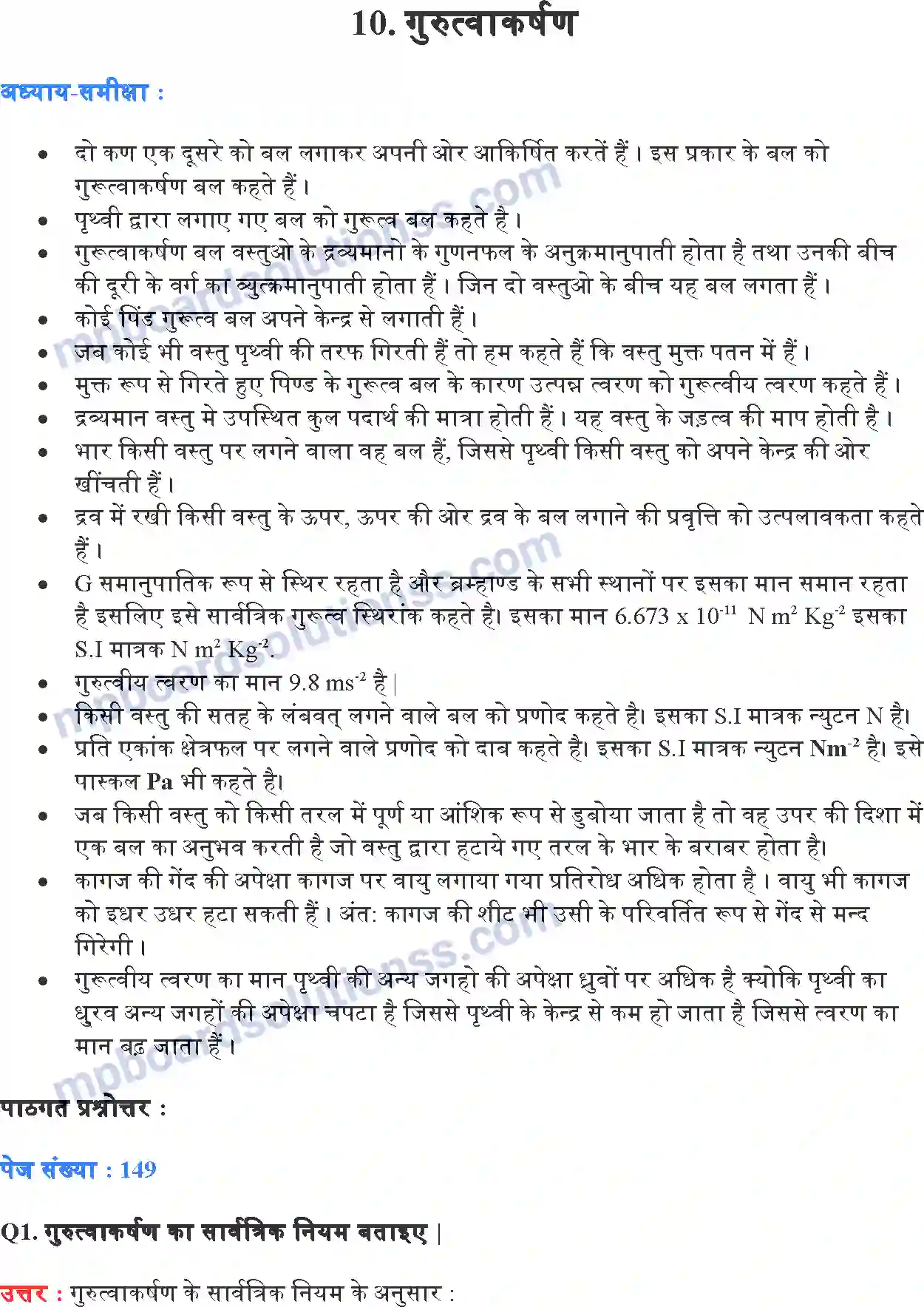 MP Board Book for Class 9 Science गुरुत्वाकर्षण Image 1