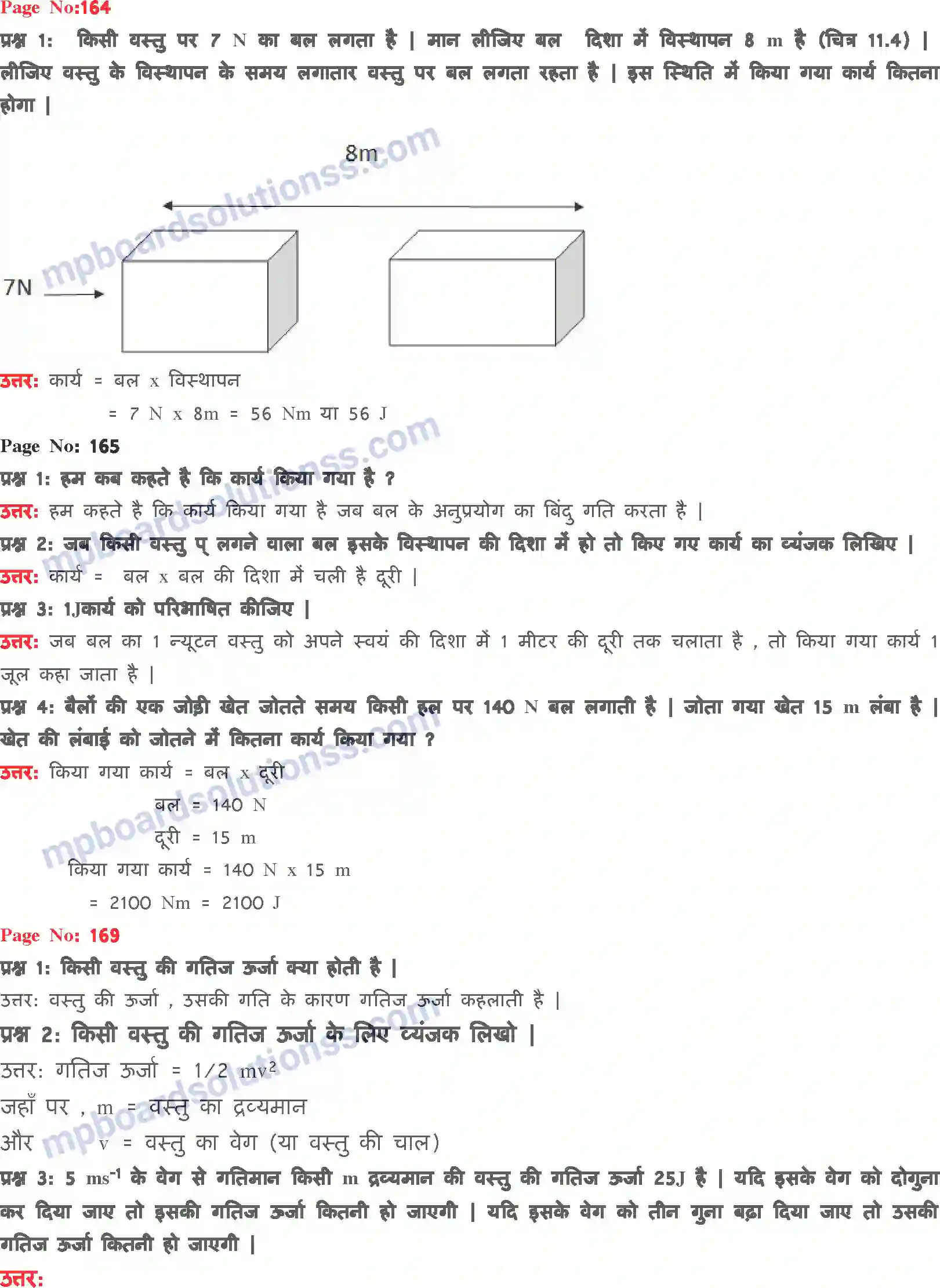 MP Board Book for Class 9 Science कार्य तथा ऊर्जा Image 3