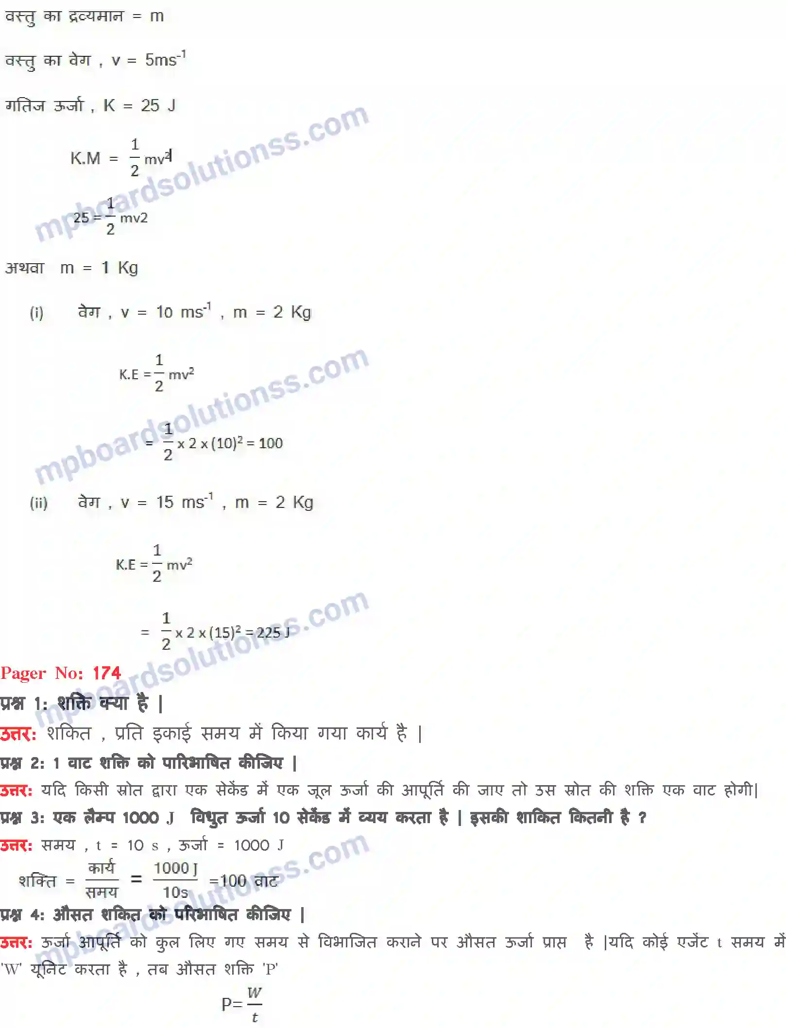 MP Board Book for Class 9 Science कार्य तथा ऊर्जा Image 4