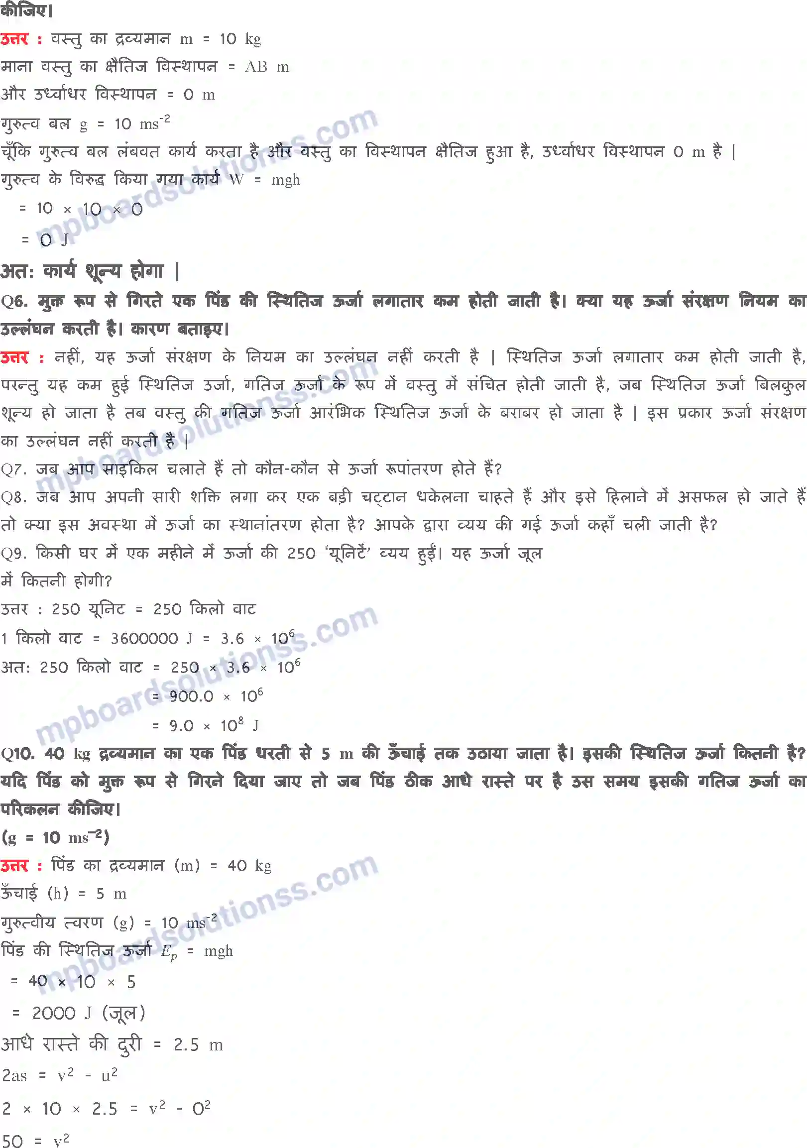 MP Board Book for Class 9 Science कार्य तथा ऊर्जा Image 7