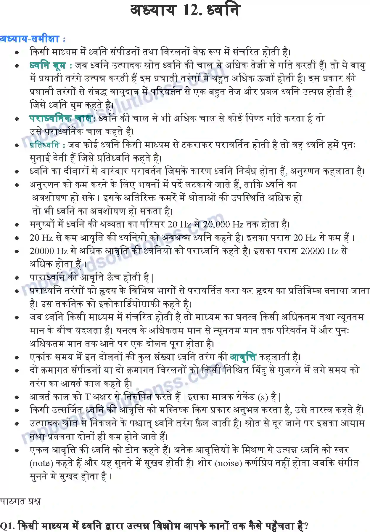 MP Board Book for Class 9 Science ध्वनि Image 1