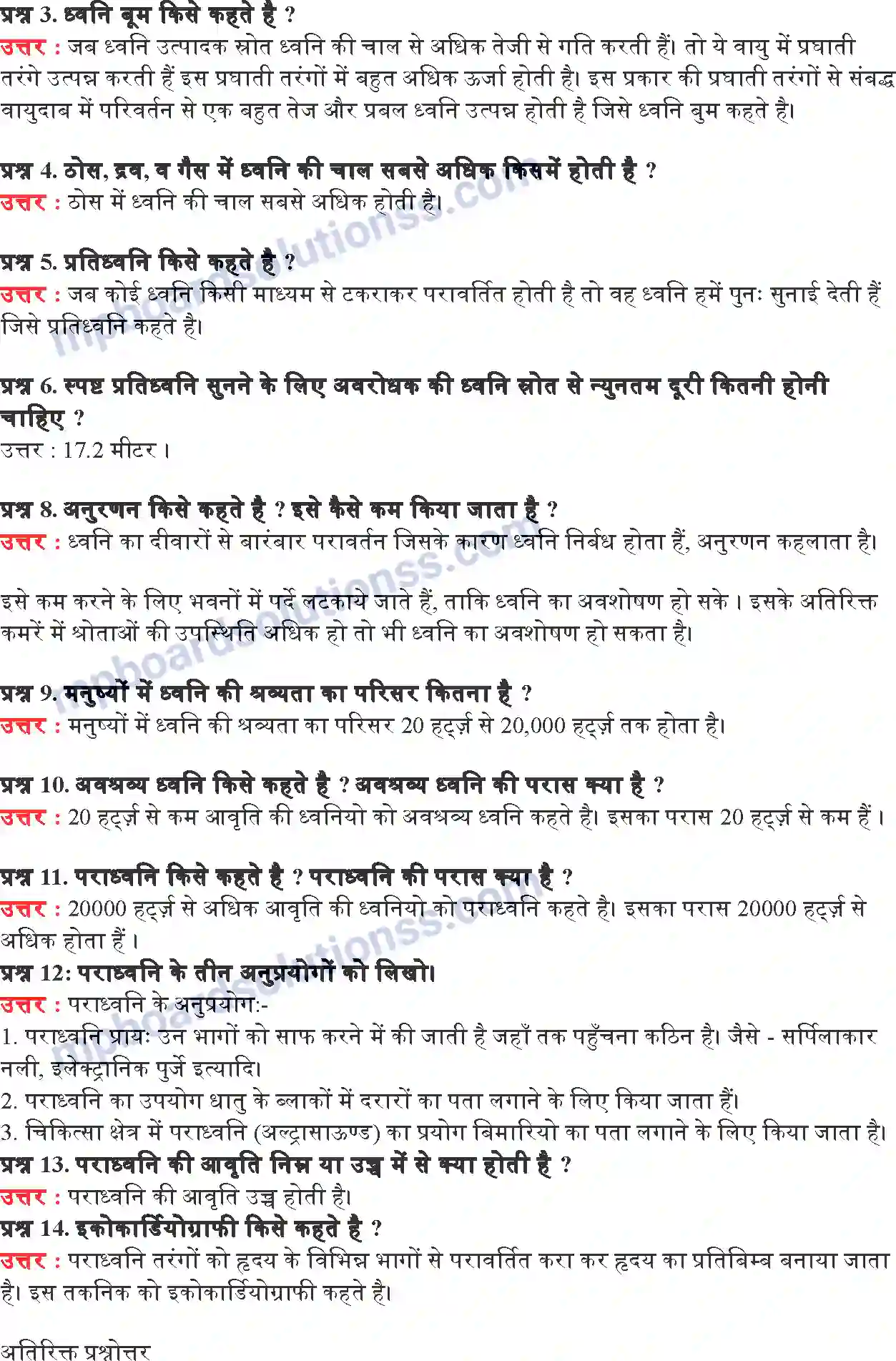 MP Board Book for Class 9 Science ध्वनि Image 4
