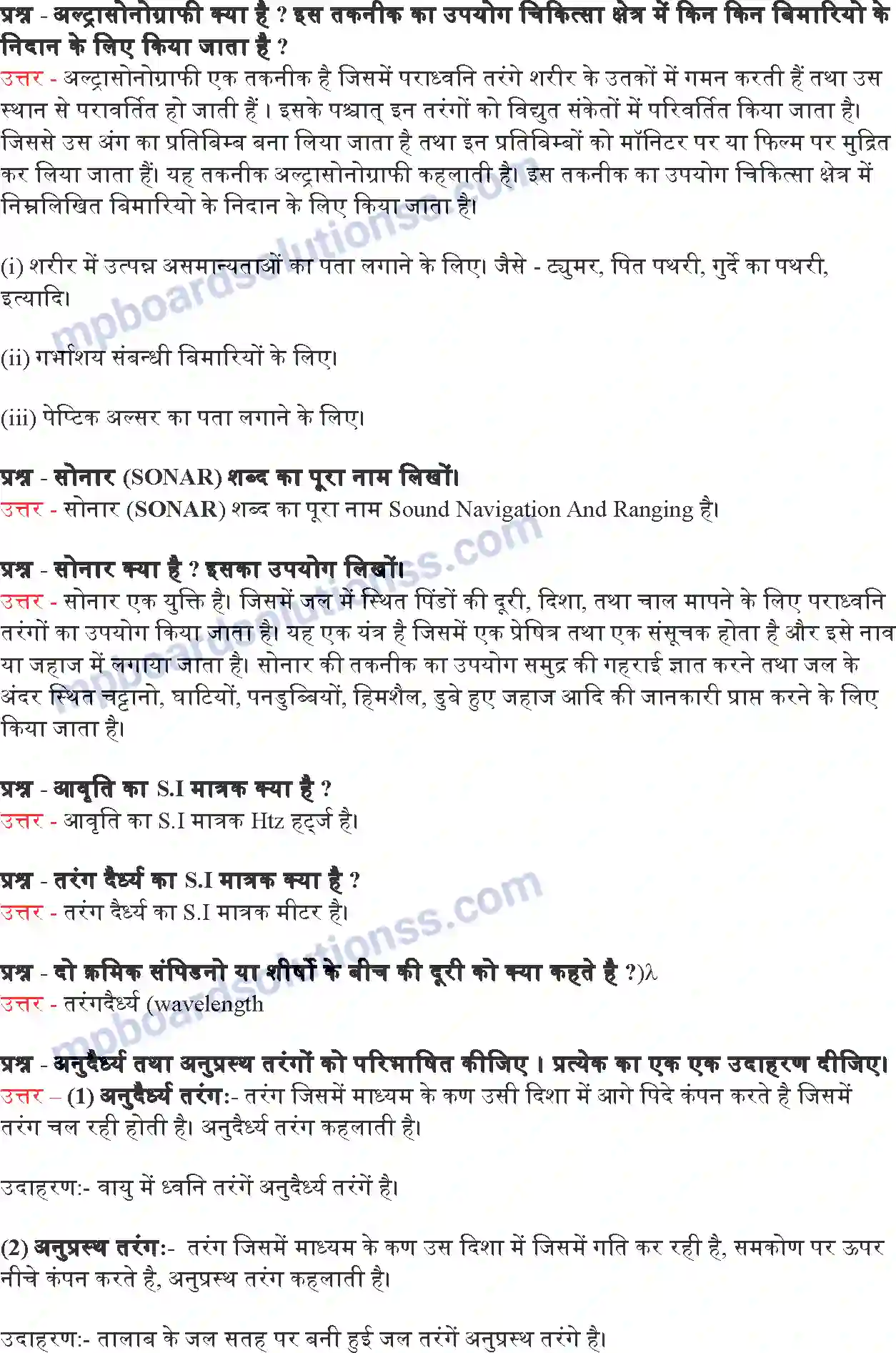 MP Board Book for Class 9 Science ध्वनि Image 5