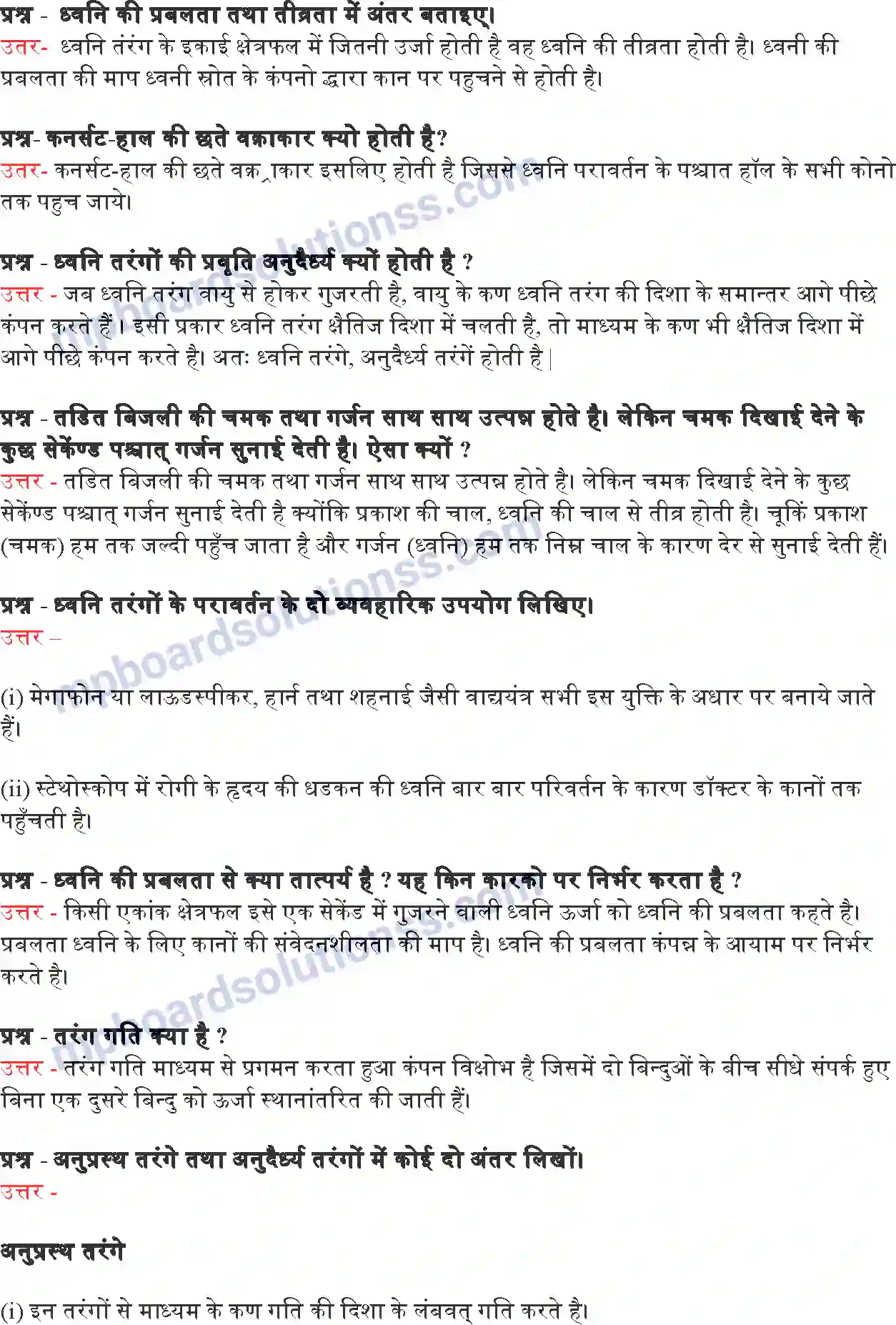 MP Board Book for Class 9 Science ध्वनि Image 6
