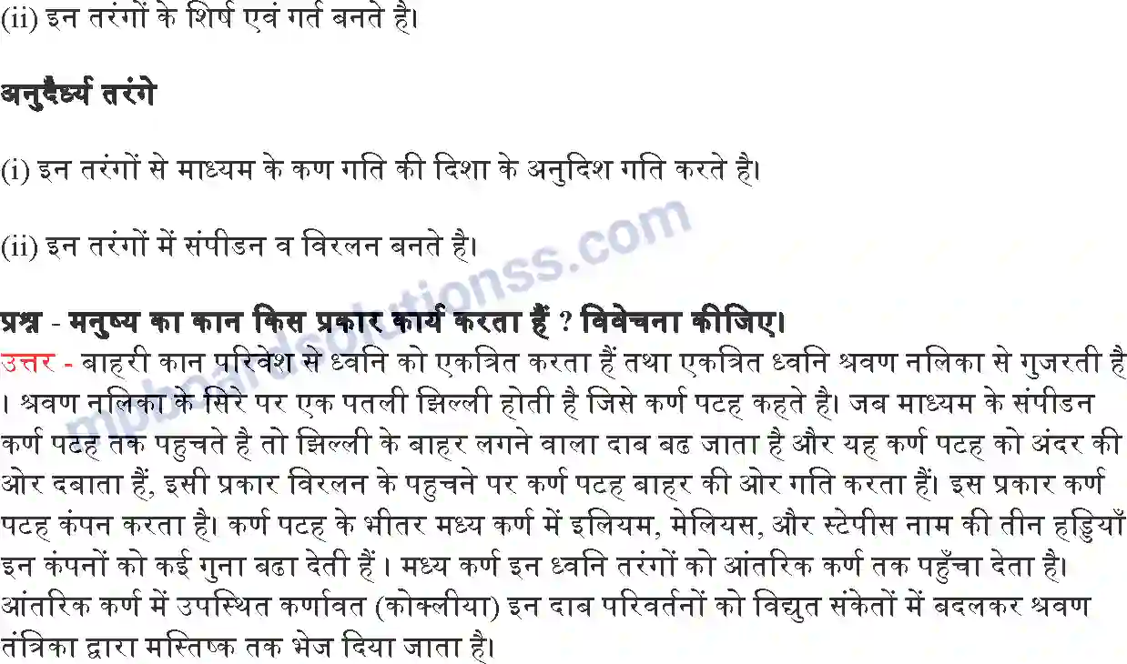MP Board Book for Class 9 Science ध्वनि Image 7
