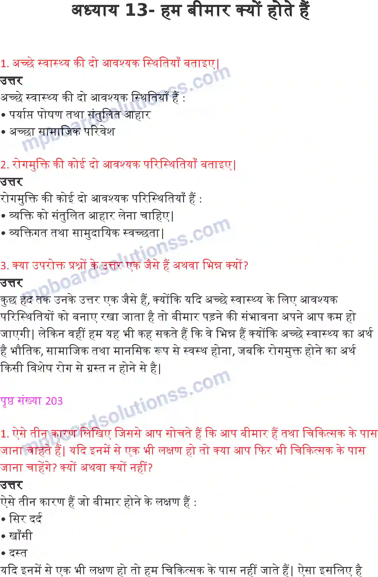 MP Board Book for Class 9 Science हम बीमार क्यों होते हैं Image 1