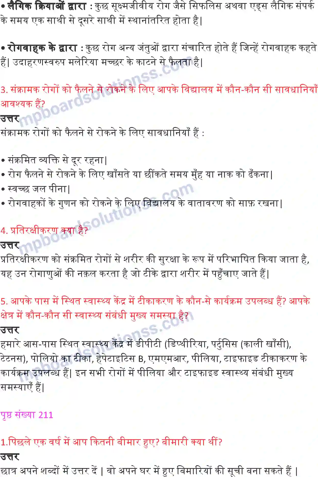 MP Board Book for Class 9 Science हम बीमार क्यों होते हैं Image 3