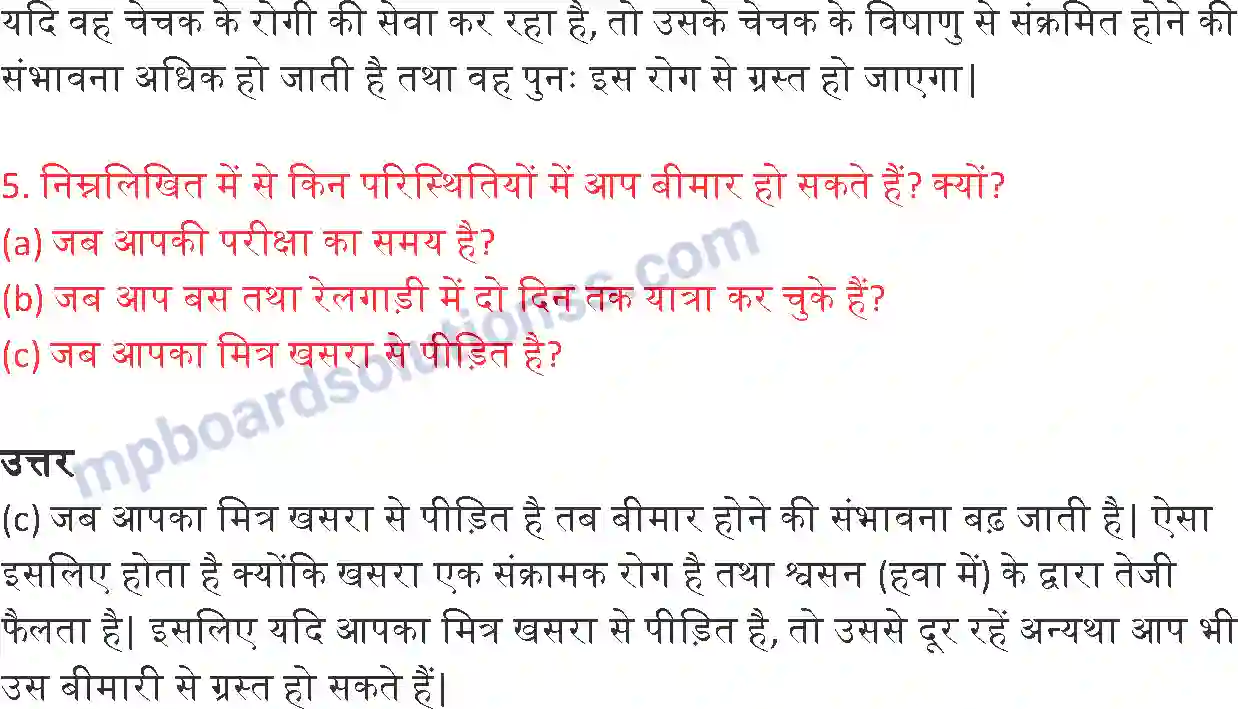 MP Board Book for Class 9 Science हम बीमार क्यों होते हैं Image 5