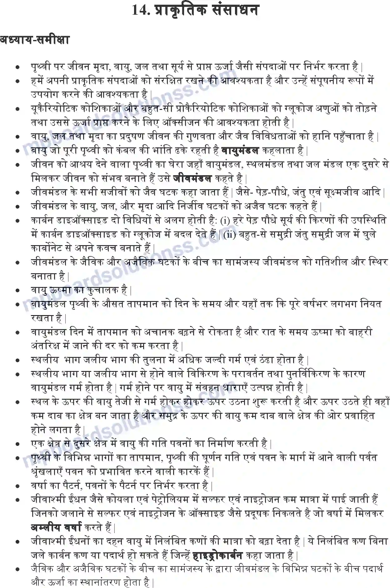 MP Board Book for Class 9 Science प्राकृतिक संपदा Image 1