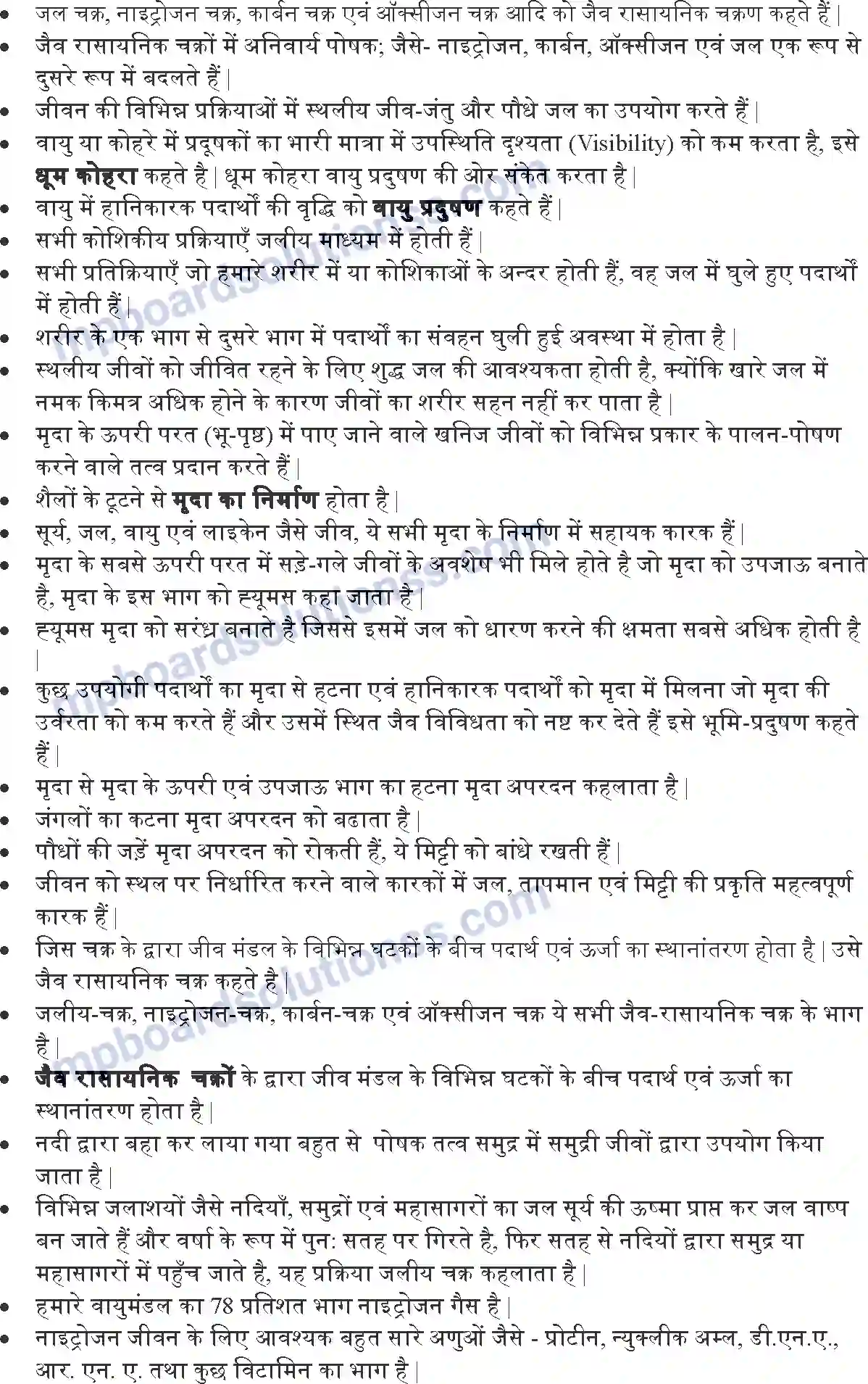MP Board Book for Class 9 Science प्राकृतिक संपदा Image 2