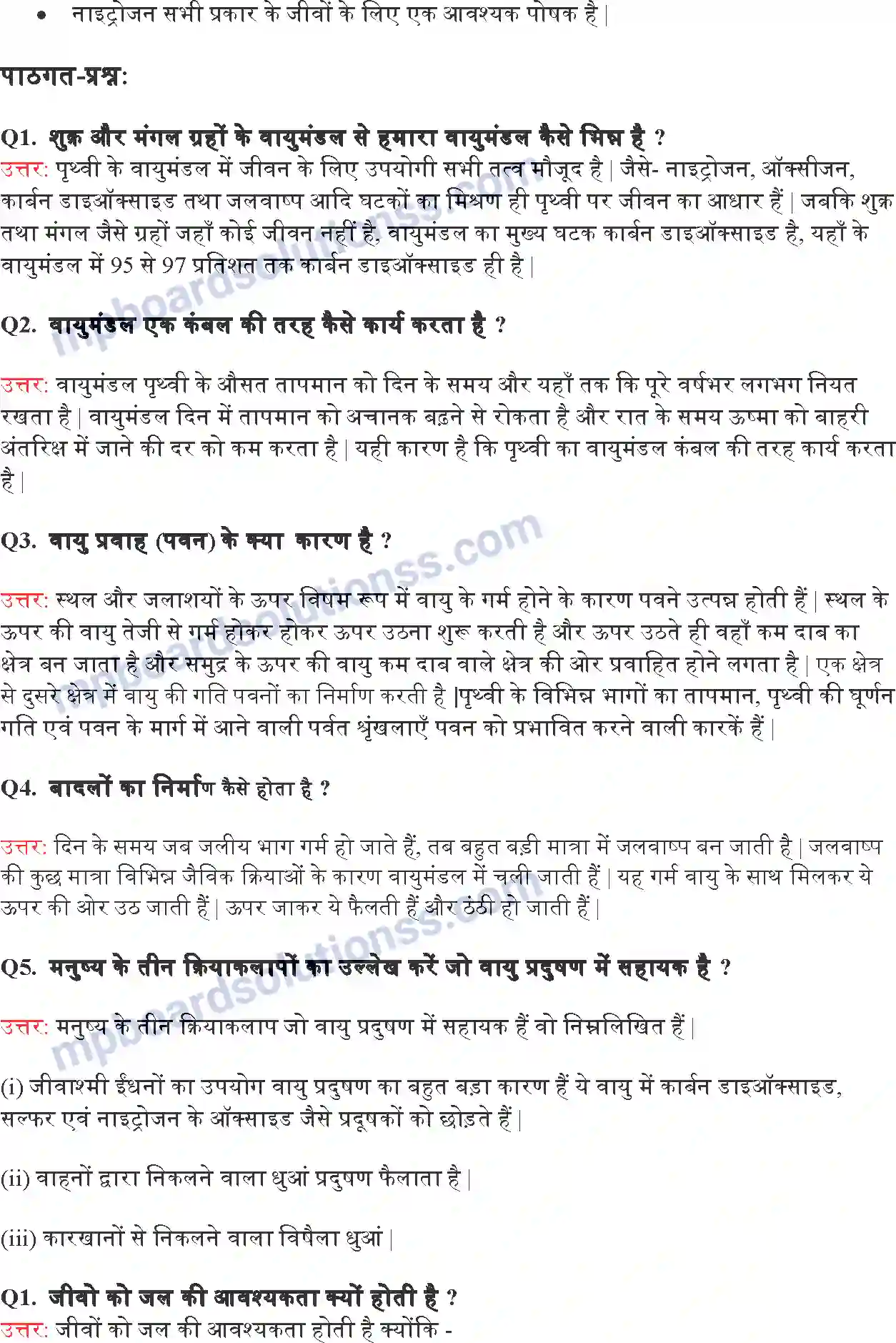 MP Board Book for Class 9 Science प्राकृतिक संपदा Image 3