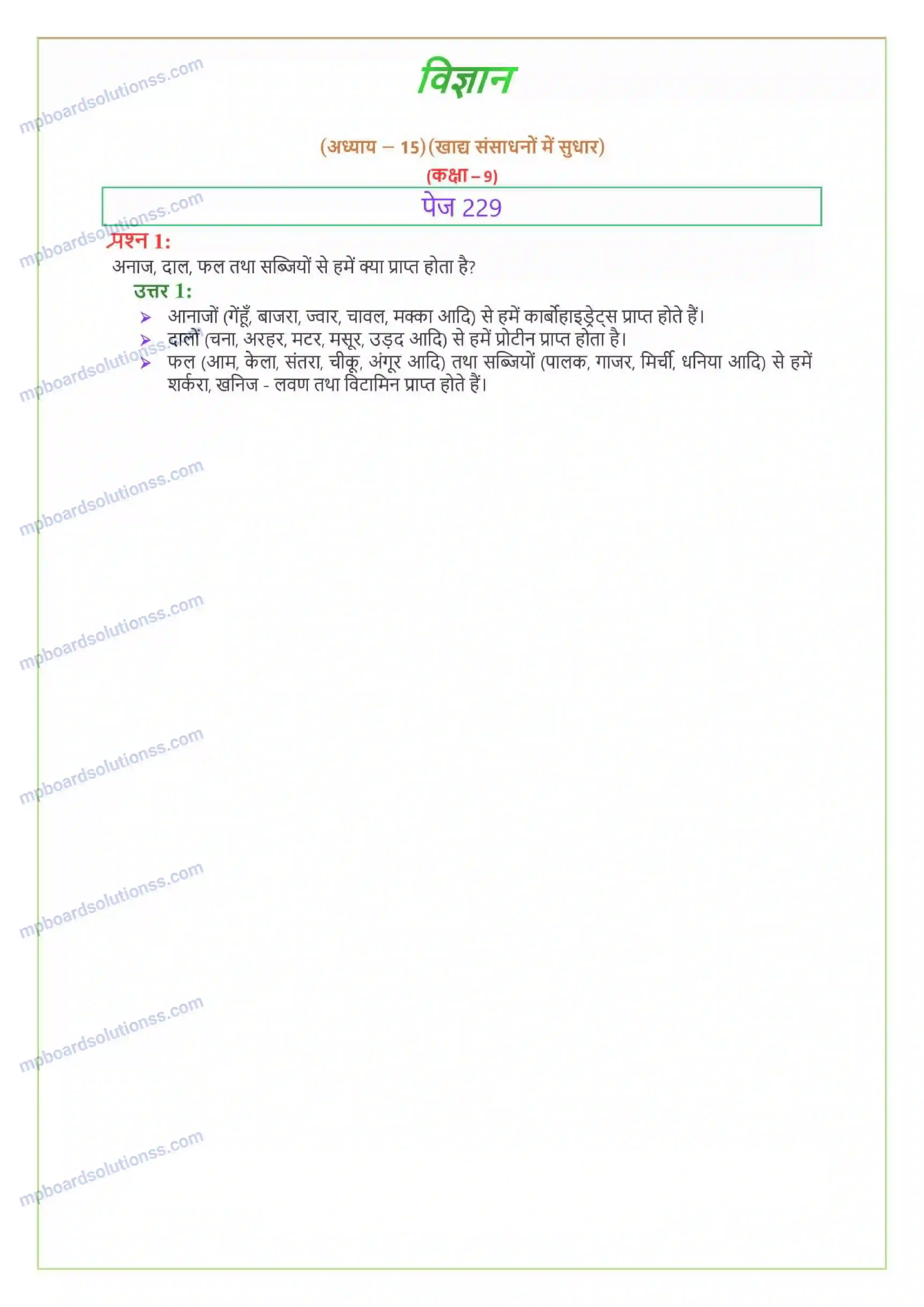 MP Board Book for Class 9 Science खाद्य संसाधनों में सुधार Image 1