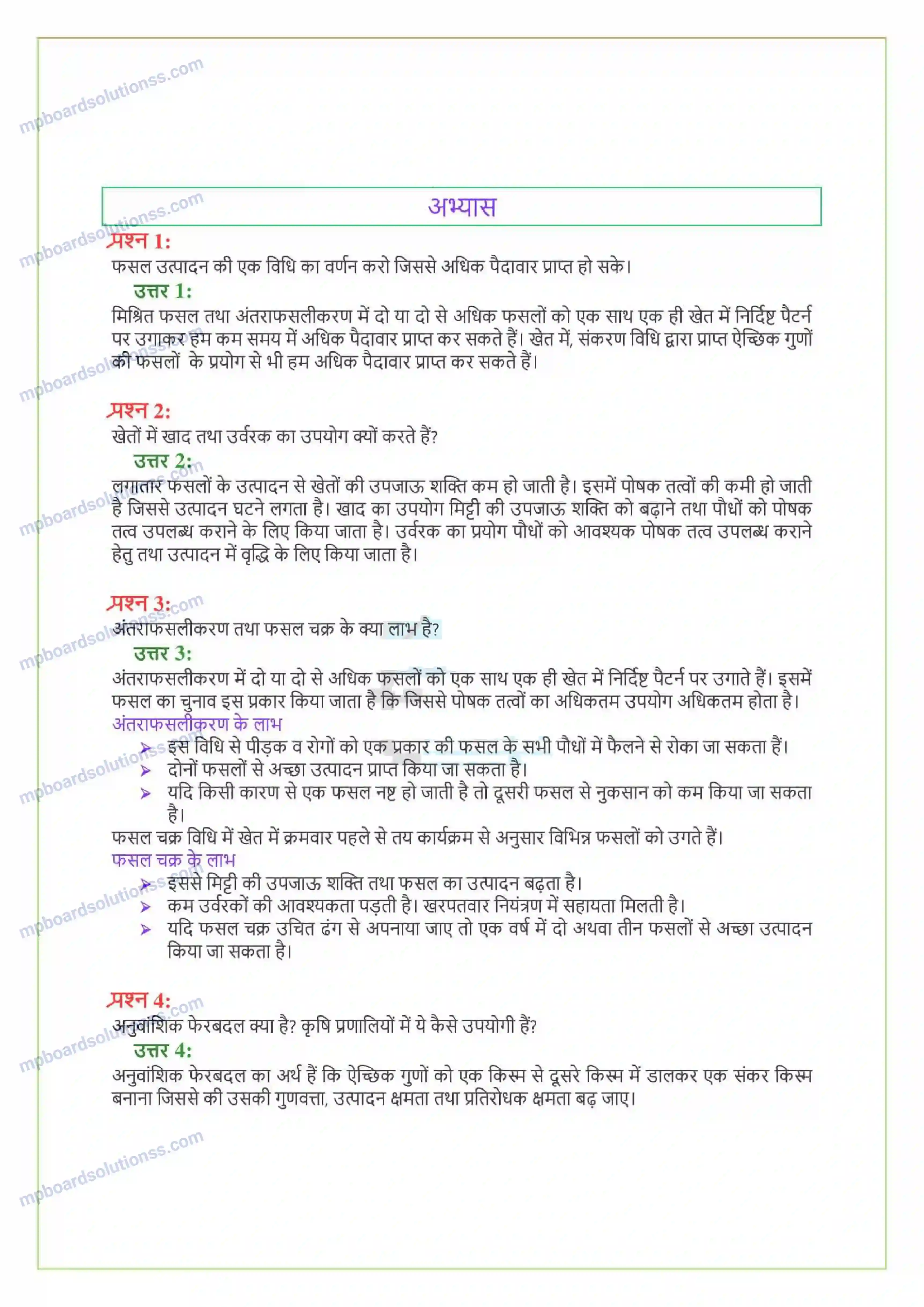 MP Board Book for Class 9 Science खाद्य संसाधनों में सुधार Image 12