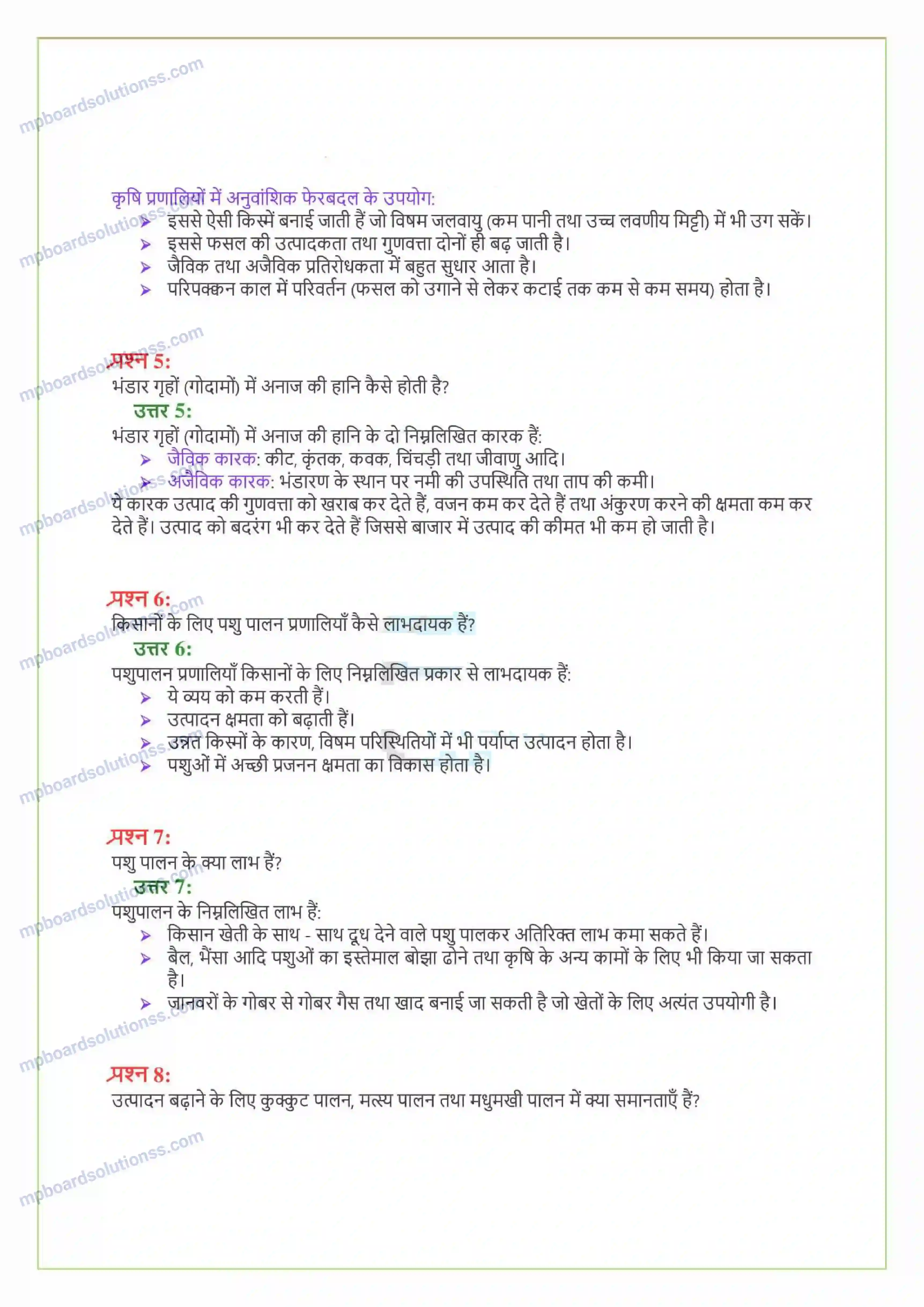 MP Board Book for Class 9 Science खाद्य संसाधनों में सुधार Image 13