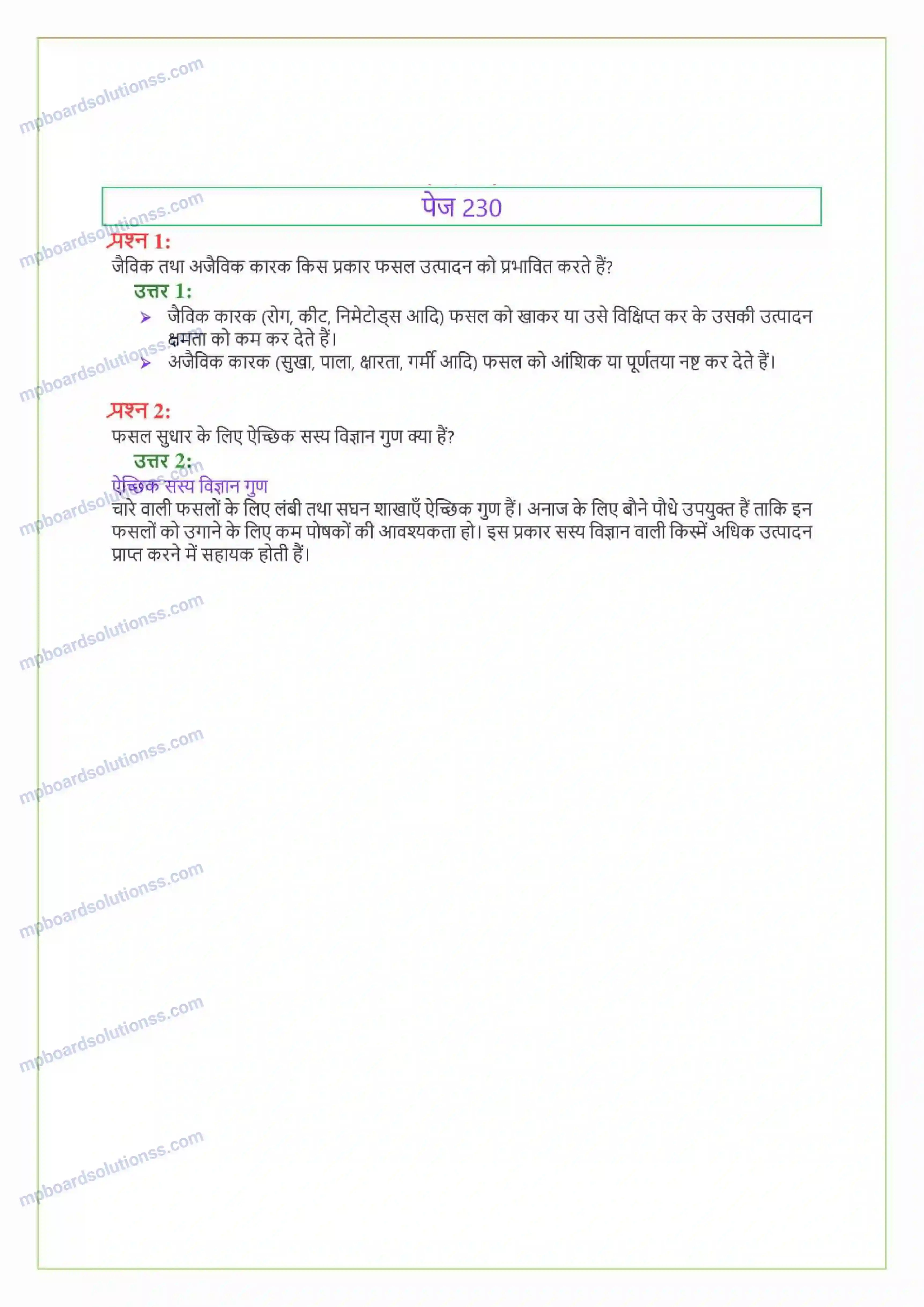 MP Board Book for Class 9 Science खाद्य संसाधनों में सुधार Image 2