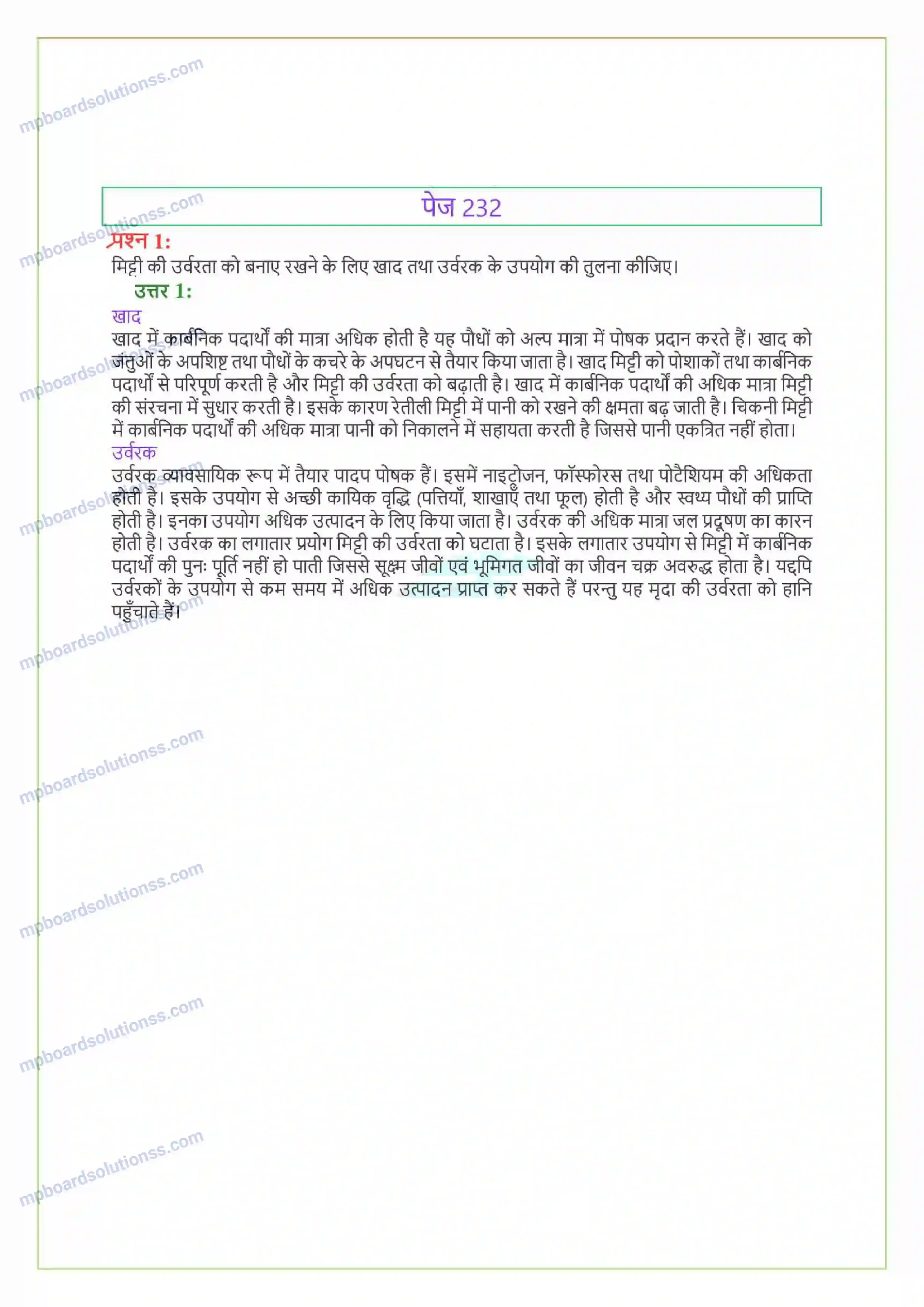 MP Board Book for Class 9 Science खाद्य संसाधनों में सुधार Image 4