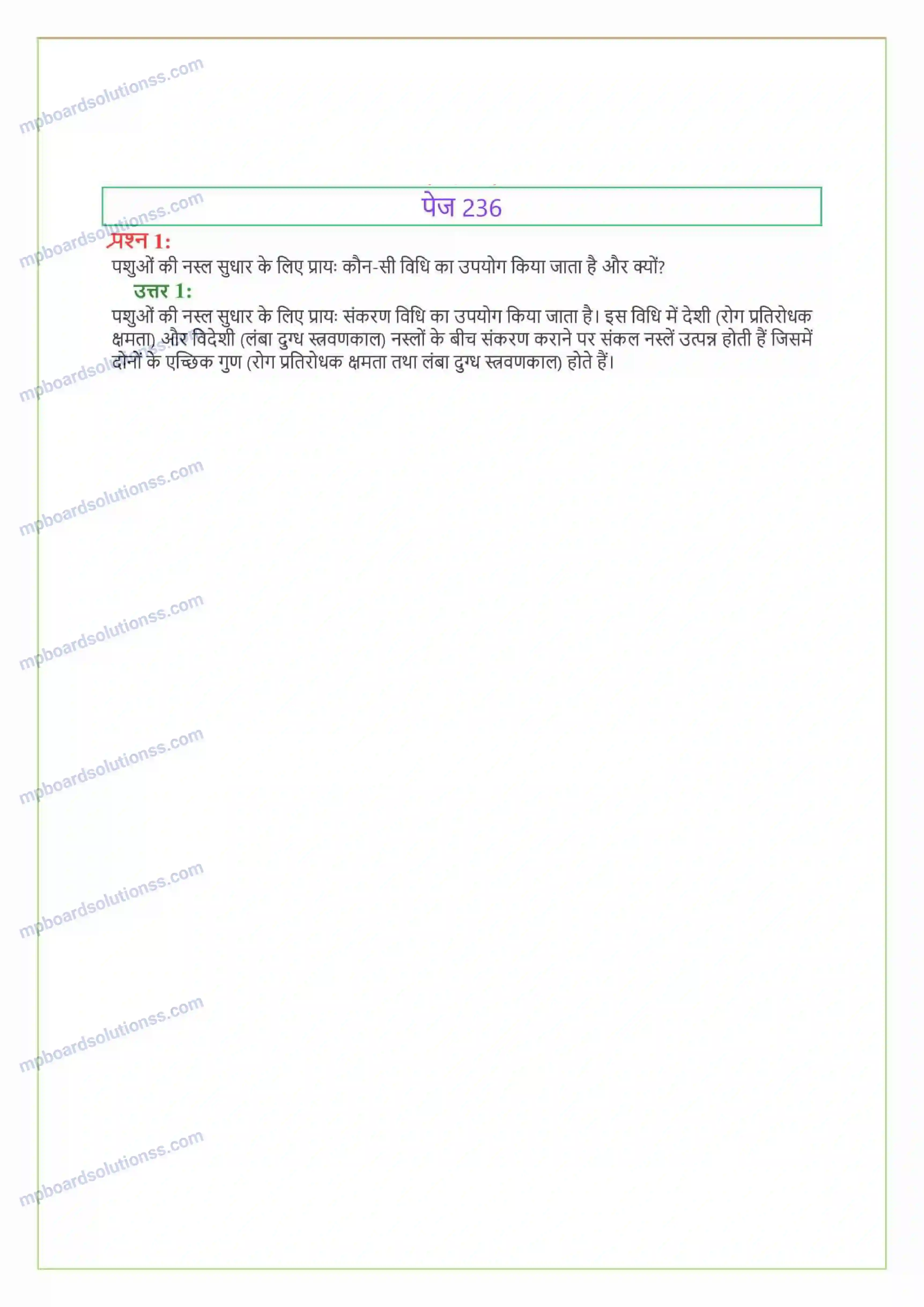 MP Board Book for Class 9 Science खाद्य संसाधनों में सुधार Image 7