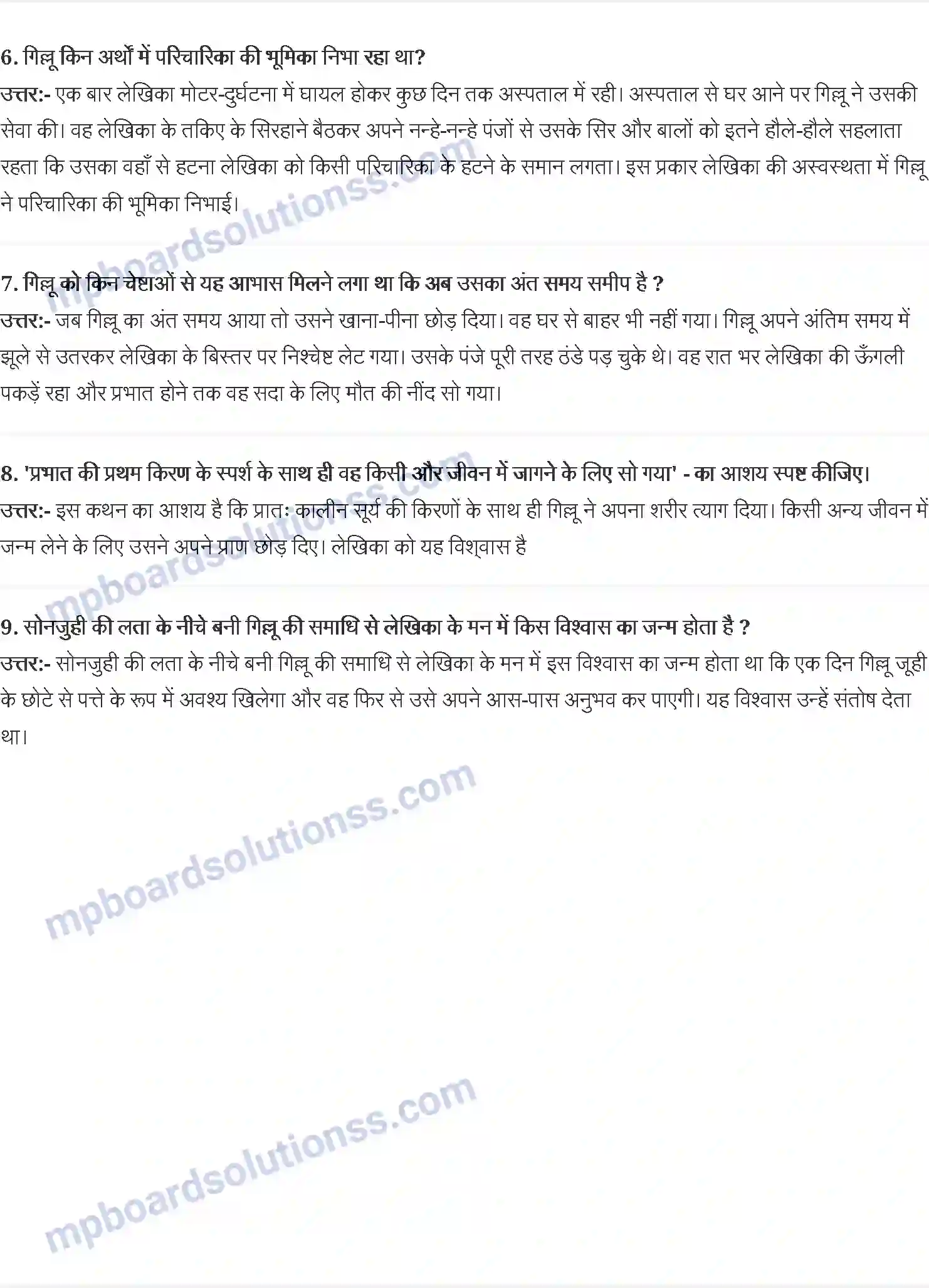 MP Board Book for Class 9 Hindi गिल्लू - महादेवी वर्मा Image 2