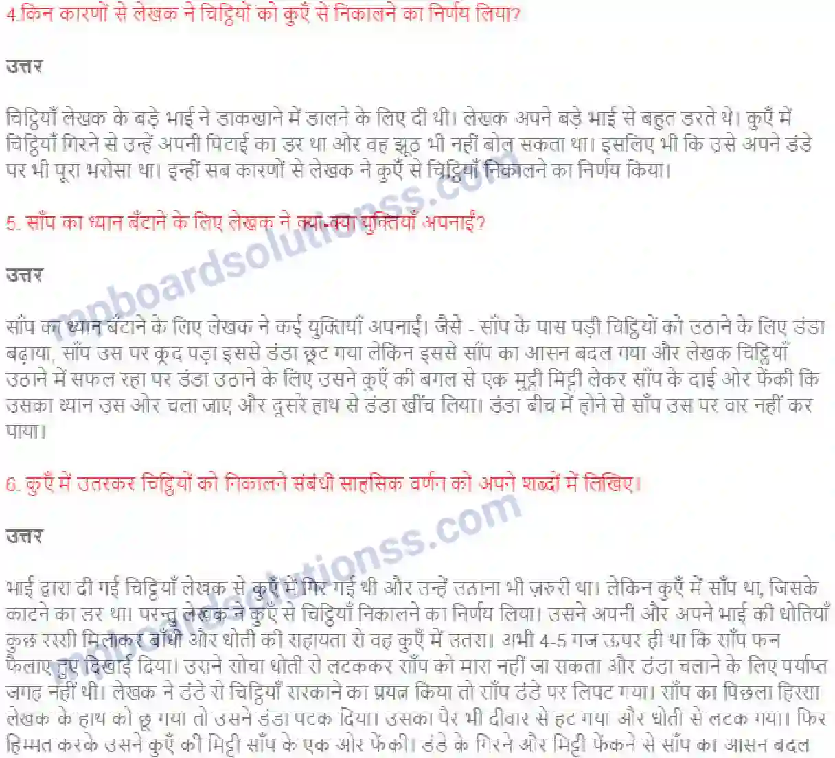 MP Board Book for Class 9 Hindi स्मृति - श्रीराम शर्मा Image 2