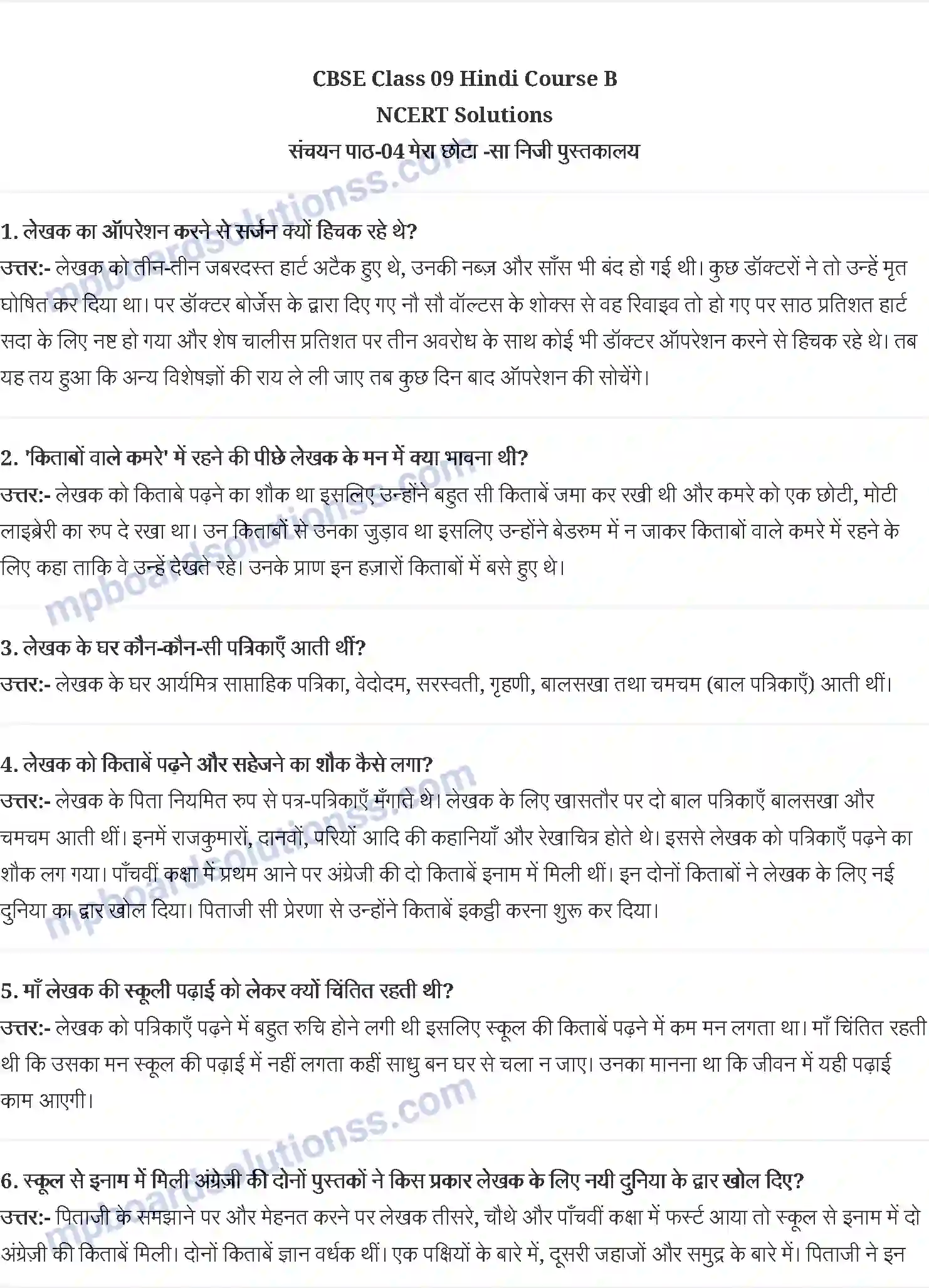 MP Board Book for Class 9 Hindi मेरा छोटा-सा निजी पुस्तकालय - धर्मवीर भारती Image 1