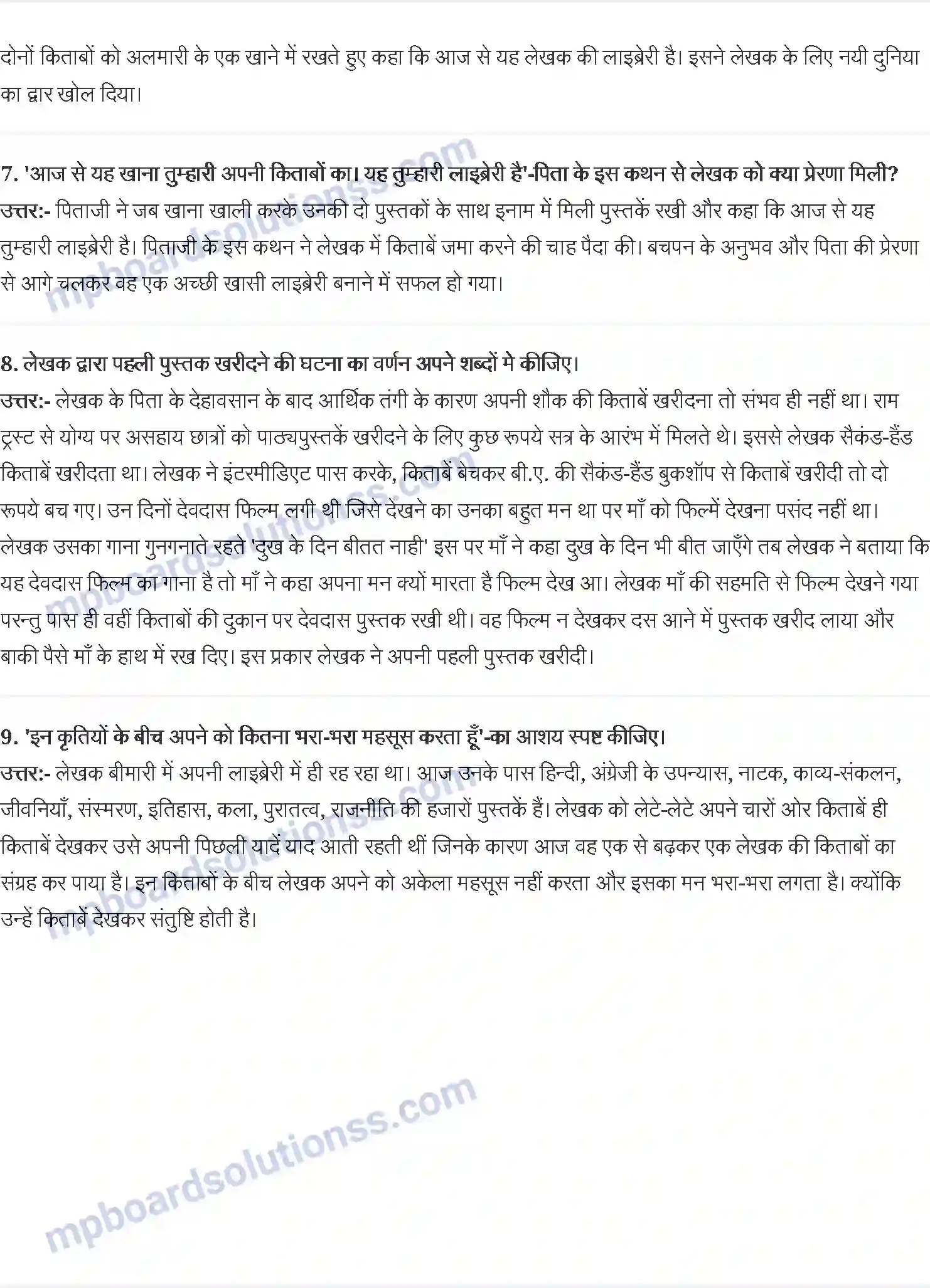 MP Board Book for Class 9 Hindi मेरा छोटा-सा निजी पुस्तकालय - धर्मवीर भारती Image 2