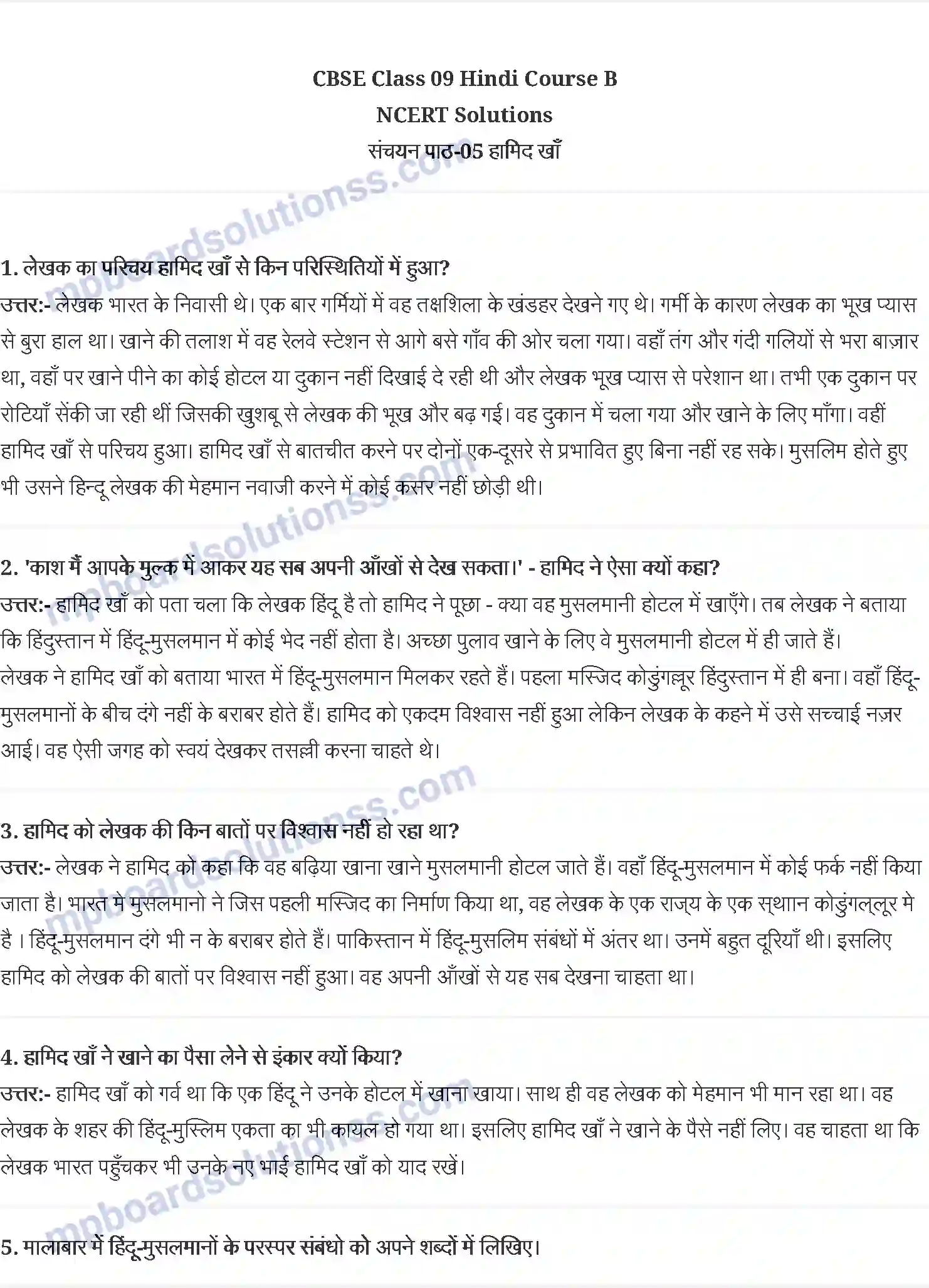 MP Board Book for Class 9 Hindi हामिद खॉ - एस. के. पोट्टेकाट Image 1